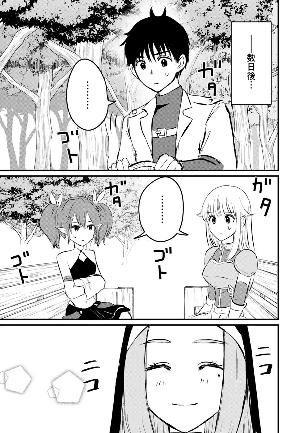 SEKAI SAIKYOU NO DEBUFF UKECOINNIN: NAKAMA NO DEBUFF WO KATAGAWARI SHITE ITARA, ITSU NO MA NI KA MUTEKI NO NIKUTAI GA KANSEI SHITE IMASHITA Chap 11 - Pic 19