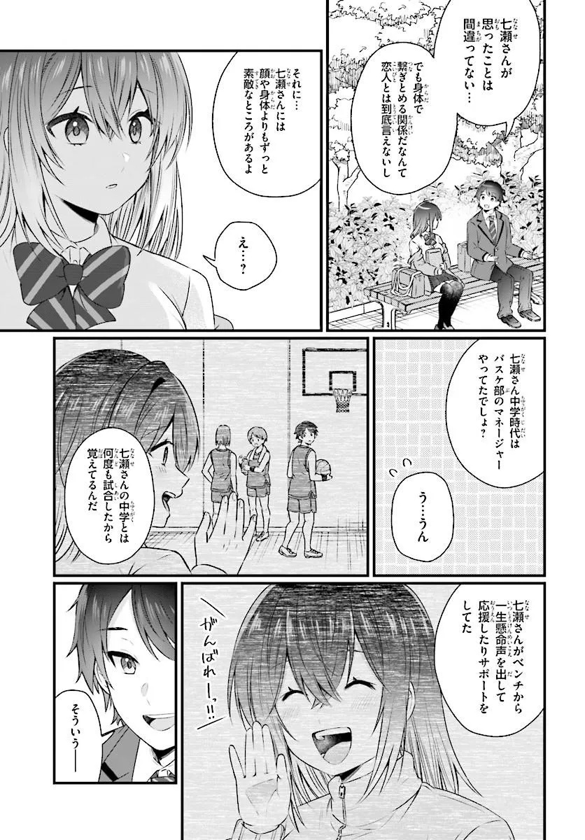 CHICCHAKUTTE DEKAKUTE KAWAII NANASE-SAN WO KANCHIGAI MOTO KARE KARA UBATTE SHIAWASE NI SURU Chap 1 - Pic 21