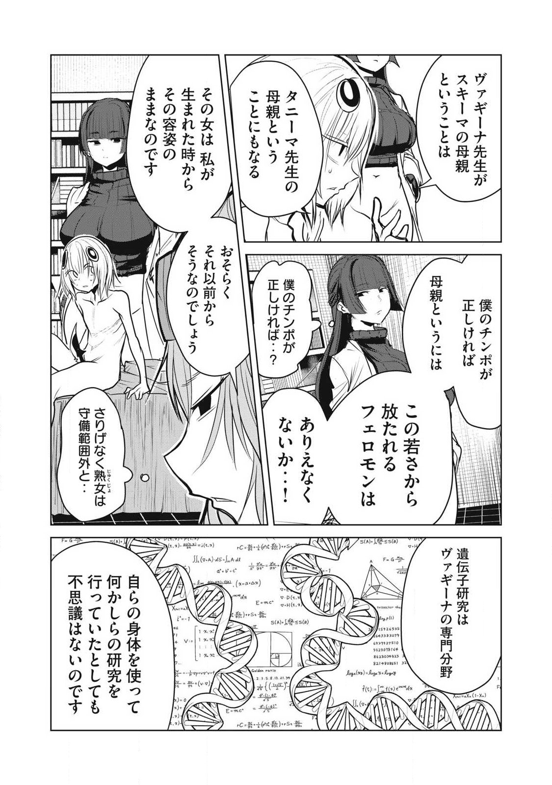 KOKAN MUSOU: KIRAWARE YUUSHA WA MAZOKU NI AISARERU Chap 45 - Pic 9
