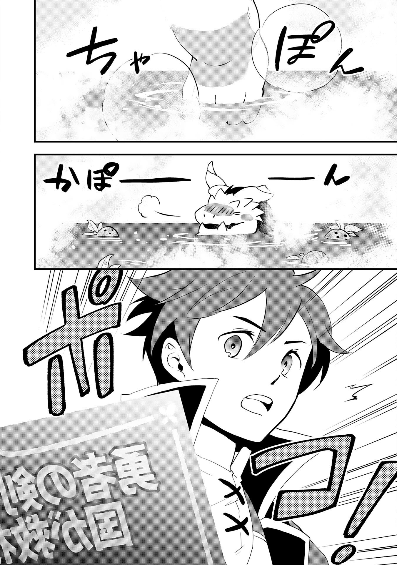 TONDEMO SKILL 