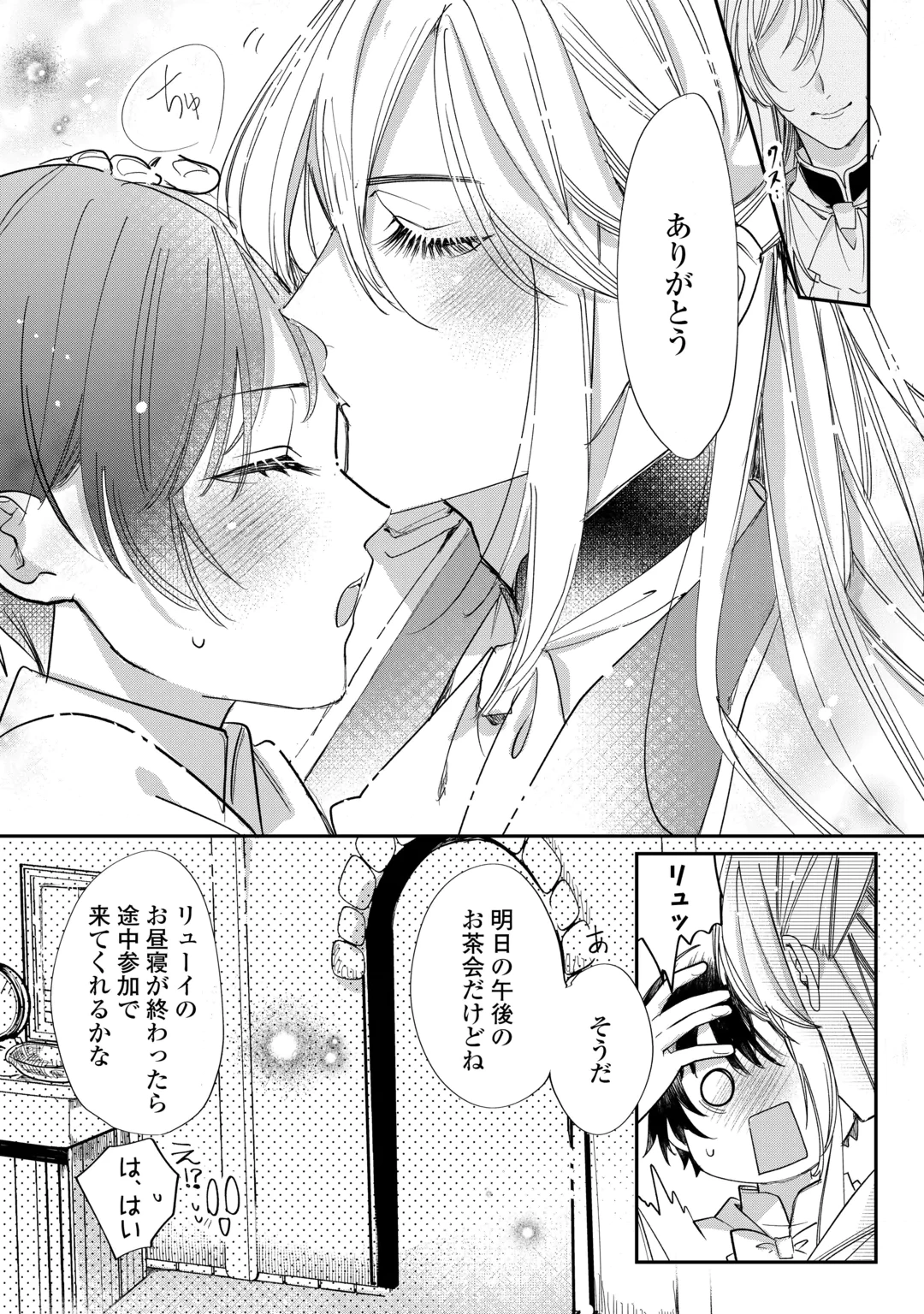 CHARISMA SHUFU NO MUSUKO, ISEKAI DE OUSAMA WO EZUKE SURU. - RAW Chap 7 - Pic 18