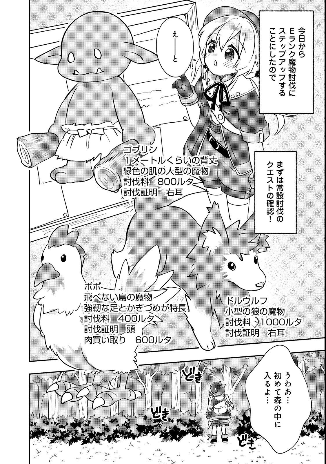 TENSEI NANMIN SHOUJO WA SHIMINKEN WO ZERO KARA MEZASHITE HATARAKIMASU! PART 2 Chap 1 - Pic 24
