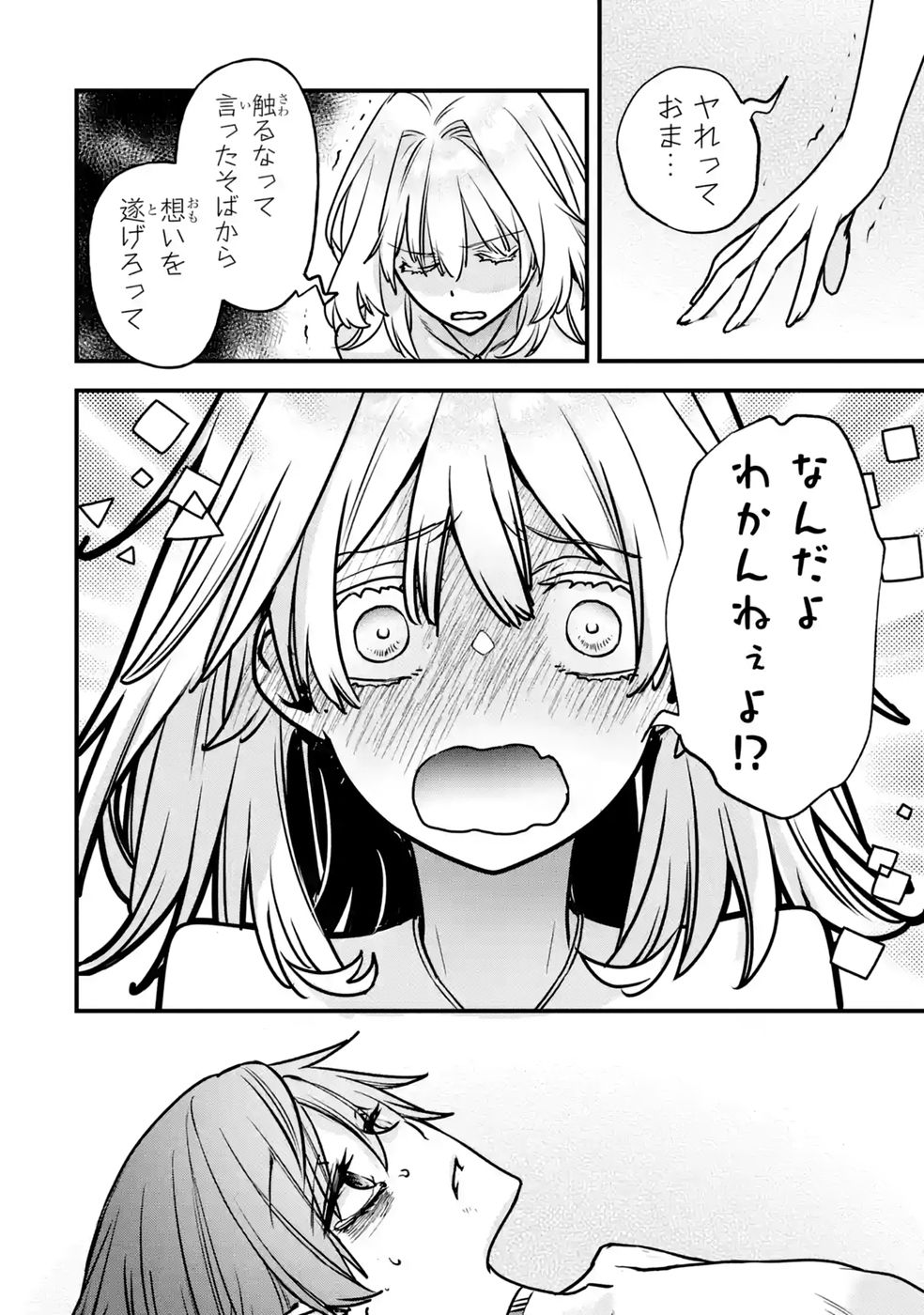 REPEAT VICE: AKUYAKU KIZOKU WA SHINITAKUNAI NODE SHITENOU NI NARU NO WO YAMEMASHITA Chap 10 - Pic 42