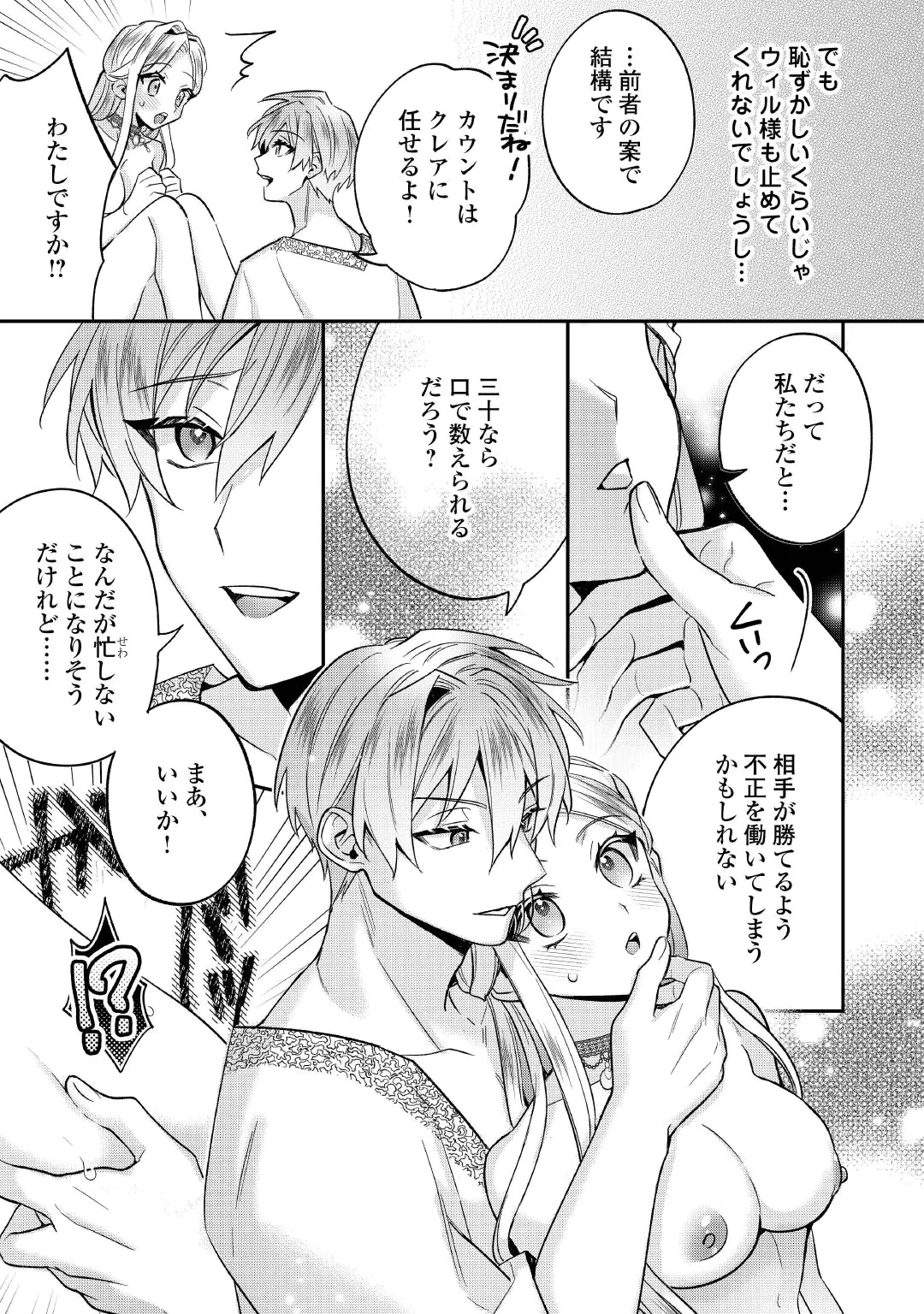 JUUKON NANTE OKOTOWARI! ZETTAI NI FUTAGO NO OUJI WO MIWAKETE MISEMASU! Chap 17.1 - Pic 7
