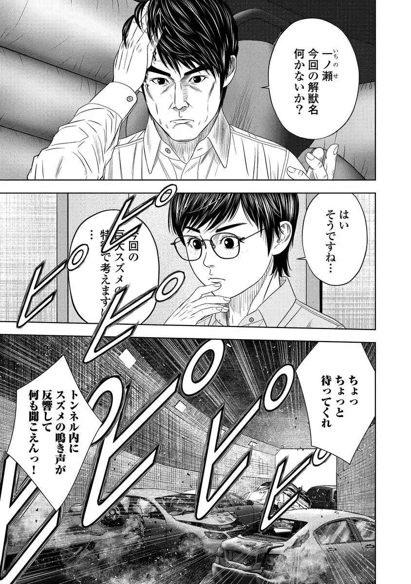 KAIJUU MESHI Chap 6 - Pic 23