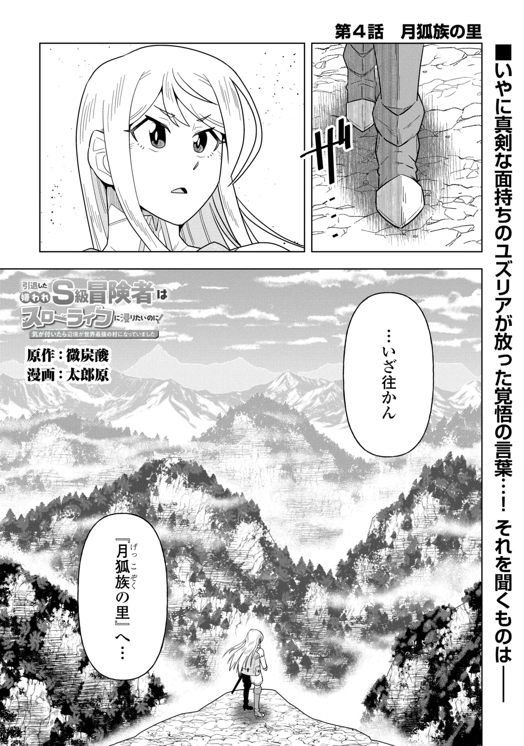 INTAI SHITA KIRAWARE S-KYUU BOUKENSHA WA SLOW LIFE NI HITARITAI NONI! KI GA TSUITARA HENKYOU GA SEKAI SAIKYOU NO MURA NI NATTE IMASHITA Chap 4 - Pic 1