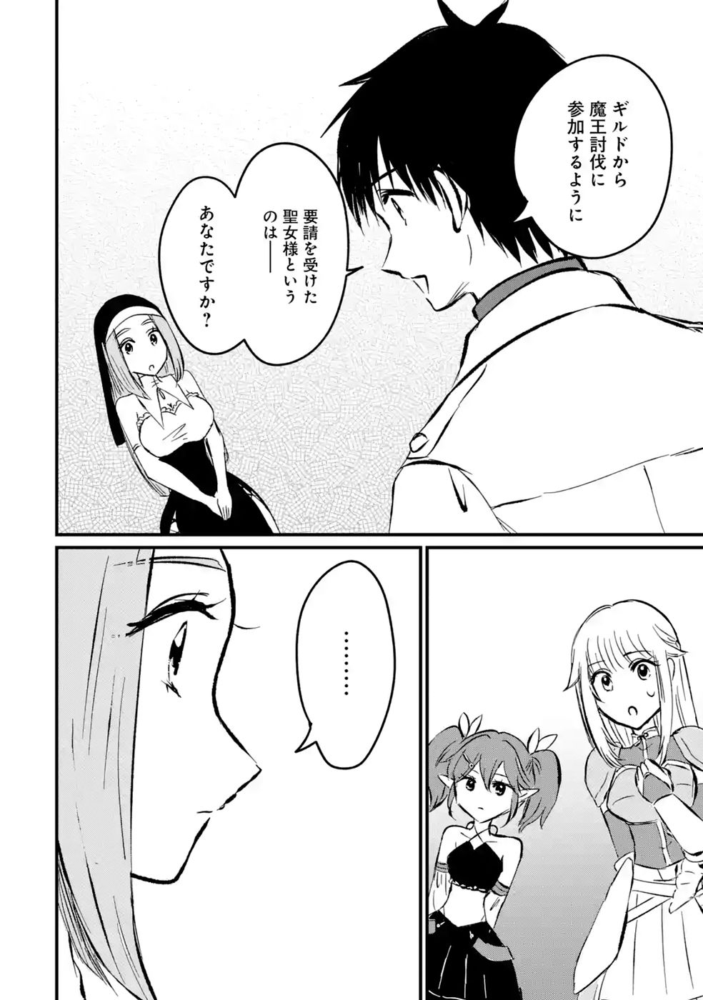 SEKAI SAIKYOU NO DEBUFF UKECOINNIN: NAKAMA NO DEBUFF WO KATAGAWARI SHITE ITARA, ITSU NO MA NI KA MUTEKI NO NIKUTAI GA KANSEI SHITE IMASHITA Chap 11 - Pic 6