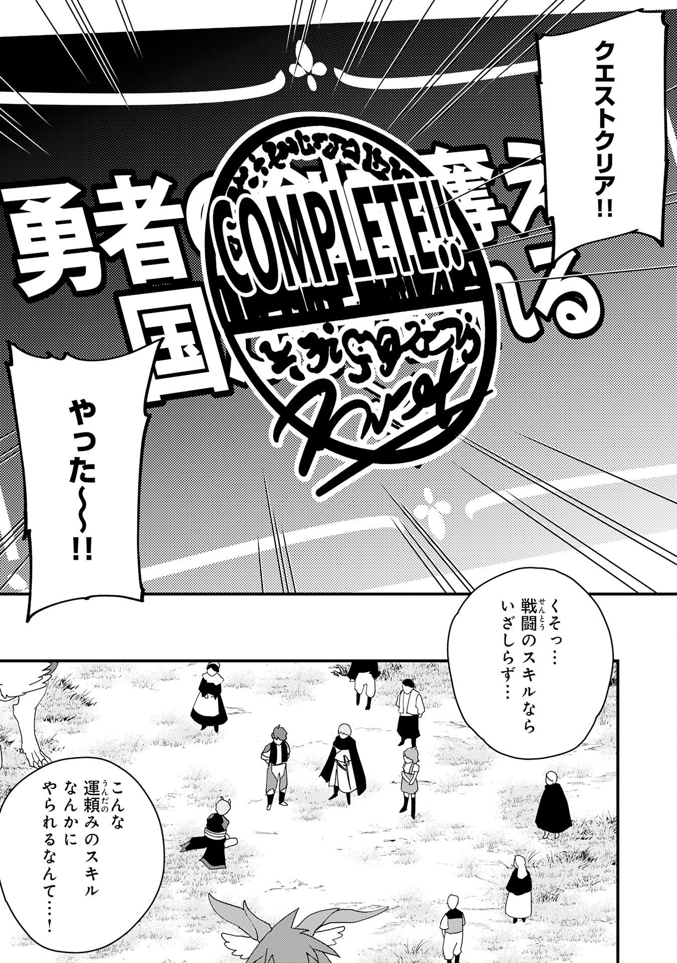 TONDEMO SKILL 