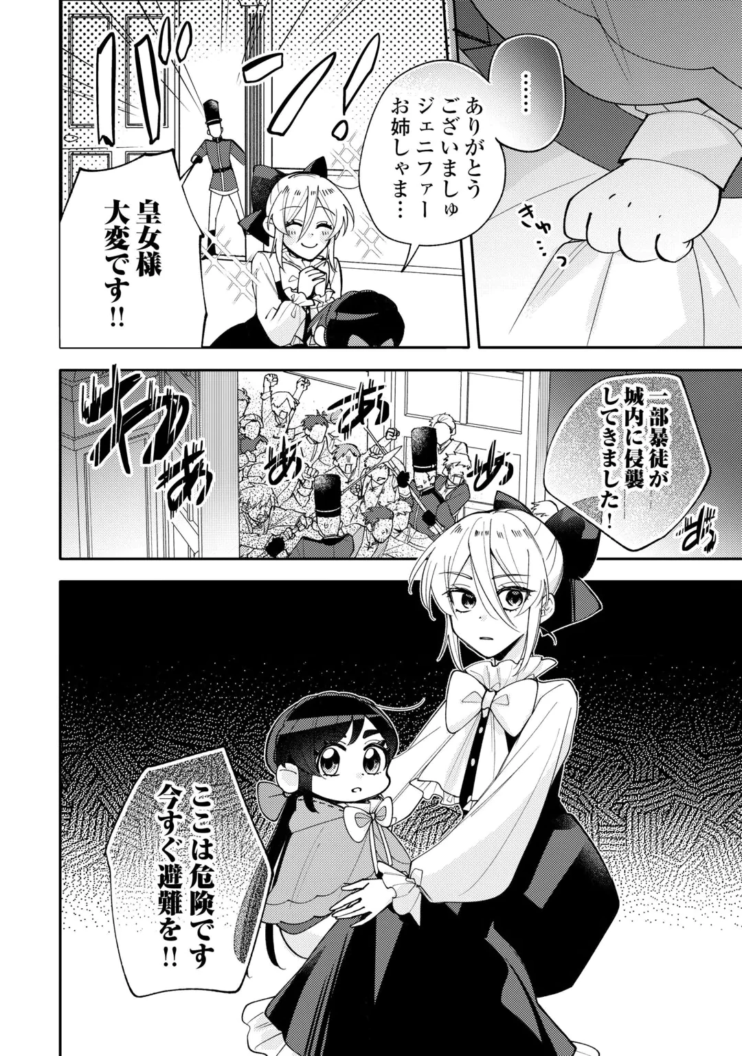 TENSEI KOUJO WA REIKOKU KOUTEI HEIKA NI DEKIAI SARERU GA YUME WA BOUKENSHA DESU! Chap 18 - Pic 22