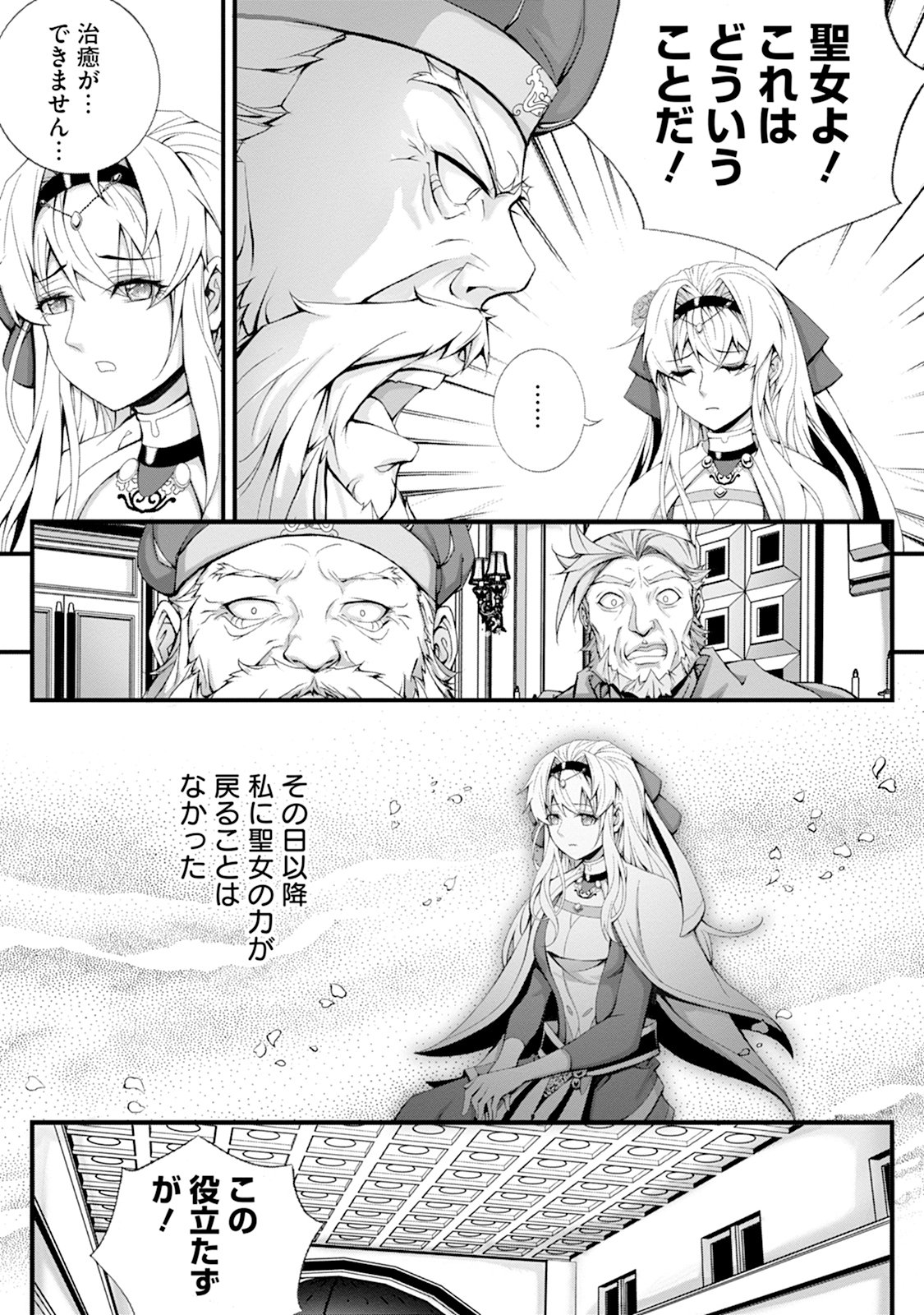 TSUISOU SEIJO WA CHIISANA MURA DE, AISARENAGARA IYASARERU Chap 1 - Pic 15