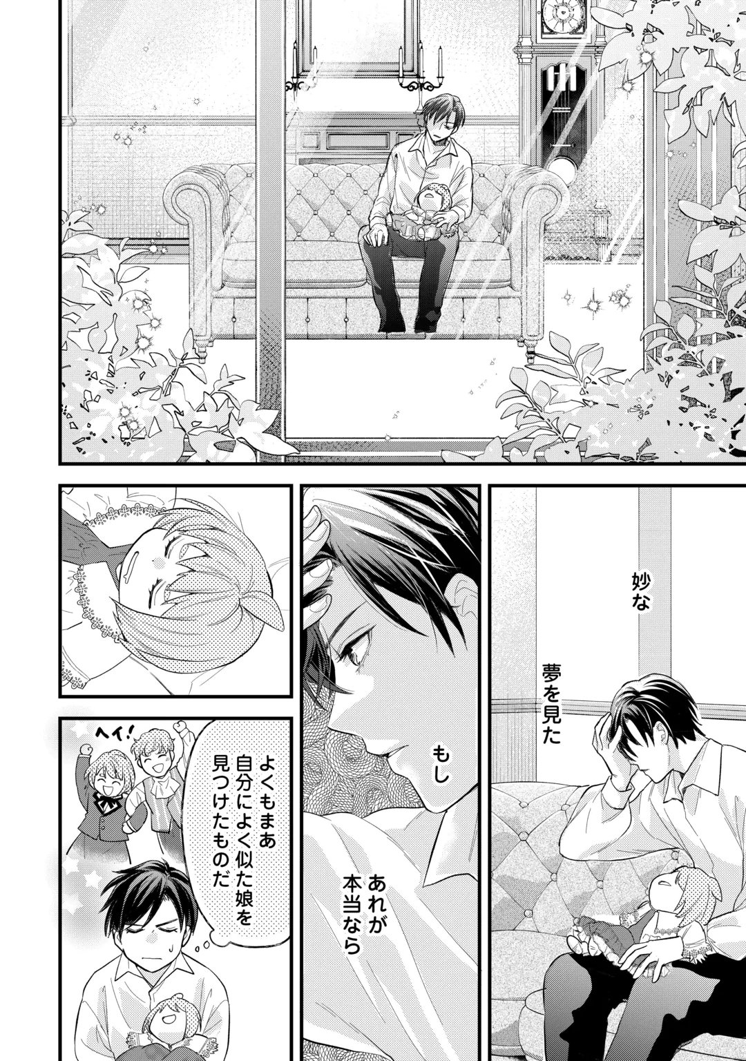 REINCARNATED BABY KATI IS WORKING AS AN ESPIONAGE WORKER, AND SEEMS TO DOTED ON BY HER BRUTAL FATHER. Chap 27 - Pic 14