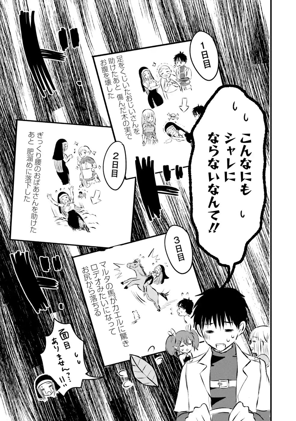 SEKAI SAIKYOU NO DEBUFF UKECOINNIN: NAKAMA NO DEBUFF WO KATAGAWARI SHITE ITARA, ITSU NO MA NI KA MUTEKI NO NIKUTAI GA KANSEI SHITE IMASHITA Chap 11 - Pic 27