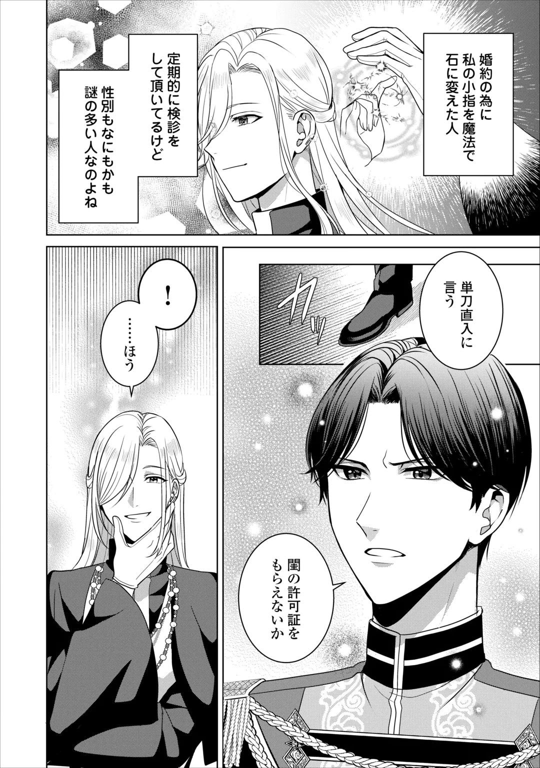 KORE KARA OTTO WA SEIJO SAMA WO AISURU YOTEI DESU Chap 4 - Pic 2