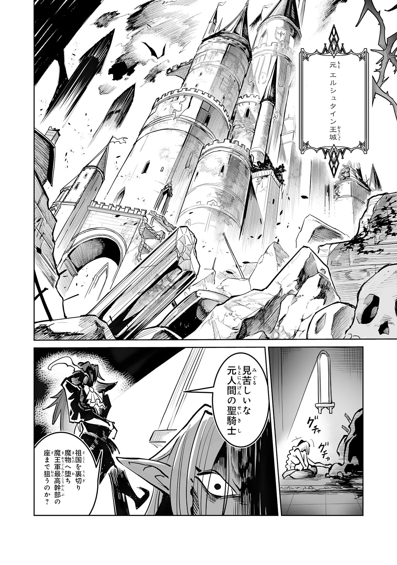 UNDEAD REINCARNATION: SAIJAKU NO HONEBITO WA MUSEIGEN SHINKA TO FUSHI NO NIKUTAI NO SAIKYOU NI ITARU Chap 2 - Pic 32
