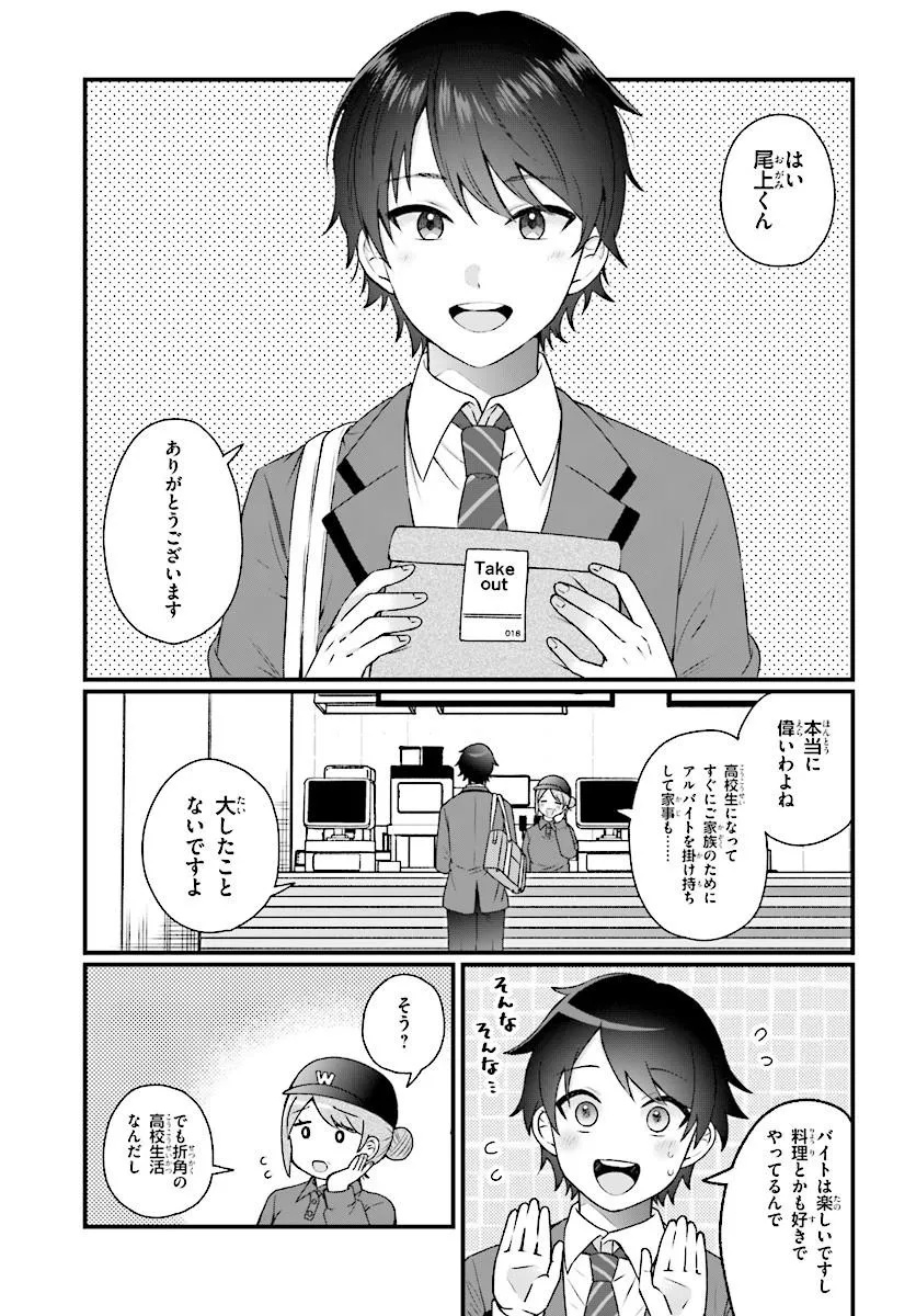 CHICCHAKUTTE DEKAKUTE KAWAII NANASE-SAN WO KANCHIGAI MOTO KARE KARA UBATTE SHIAWASE NI SURU Chap 1 - Pic 5
