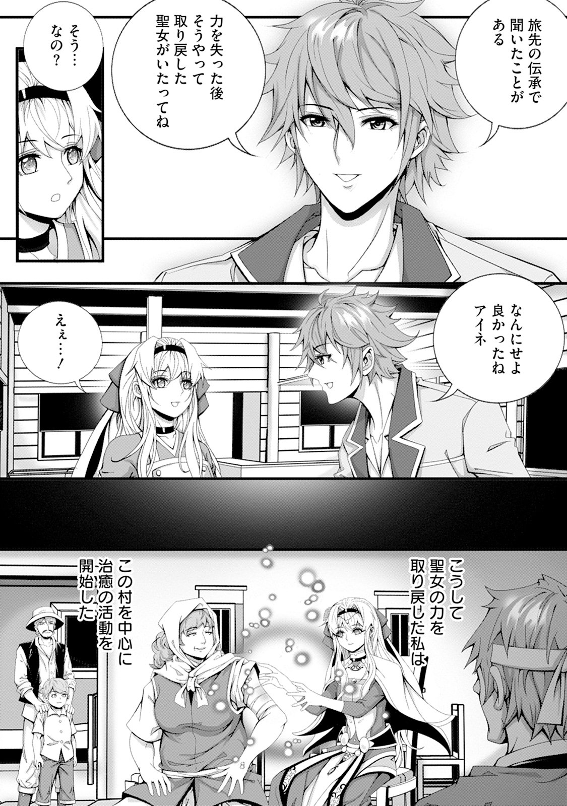 TSUISOU SEIJO WA CHIISANA MURA DE, AISARENAGARA IYASARERU Chap 2 - Pic 10