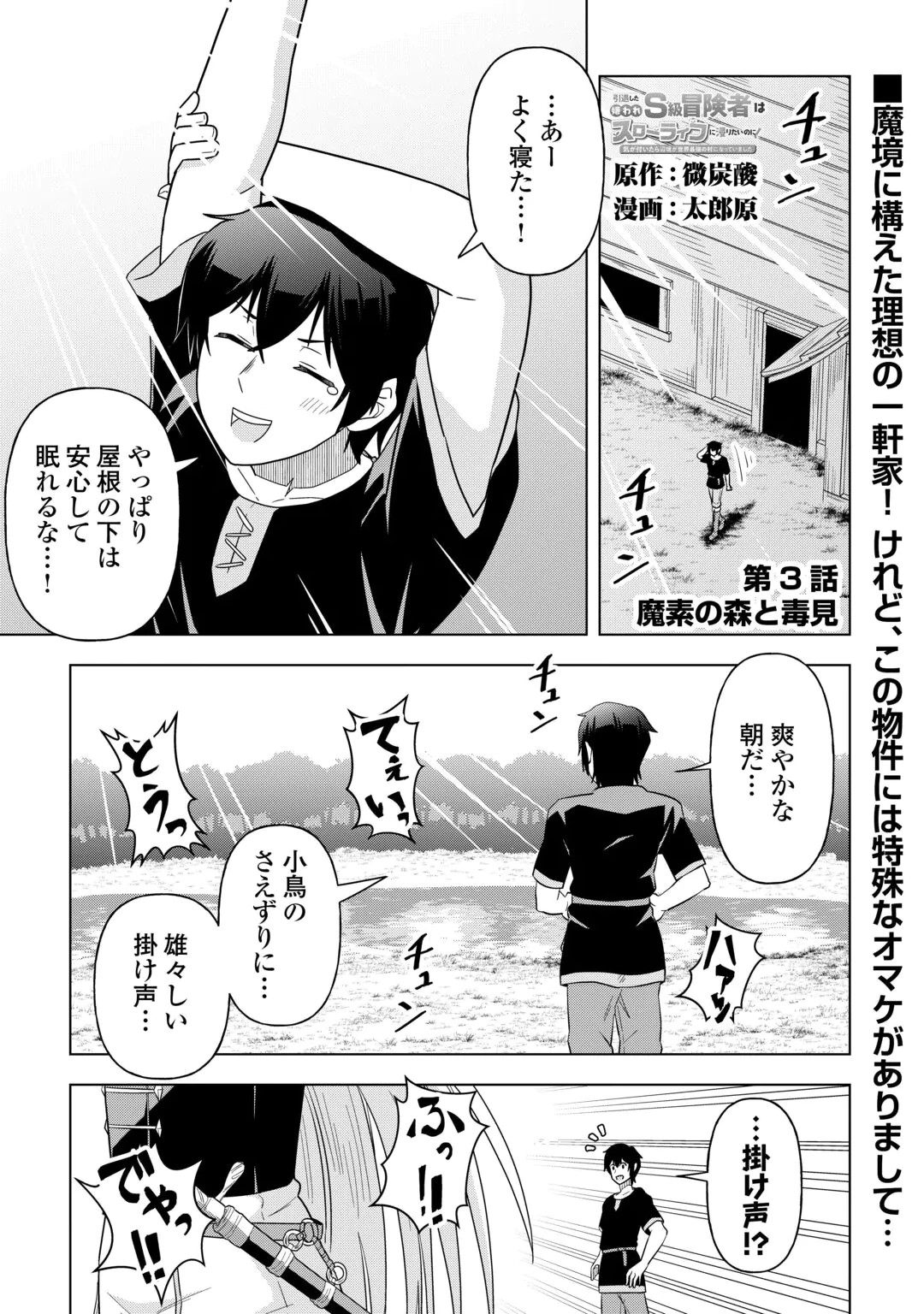 INTAI SHITA KIRAWARE S-KYUU BOUKENSHA WA SLOW LIFE NI HITARITAI NONI! KI GA TSUITARA HENKYOU GA SEKAI SAIKYOU NO MURA NI NATTE IMASHITA Chap 3 - Pic 1