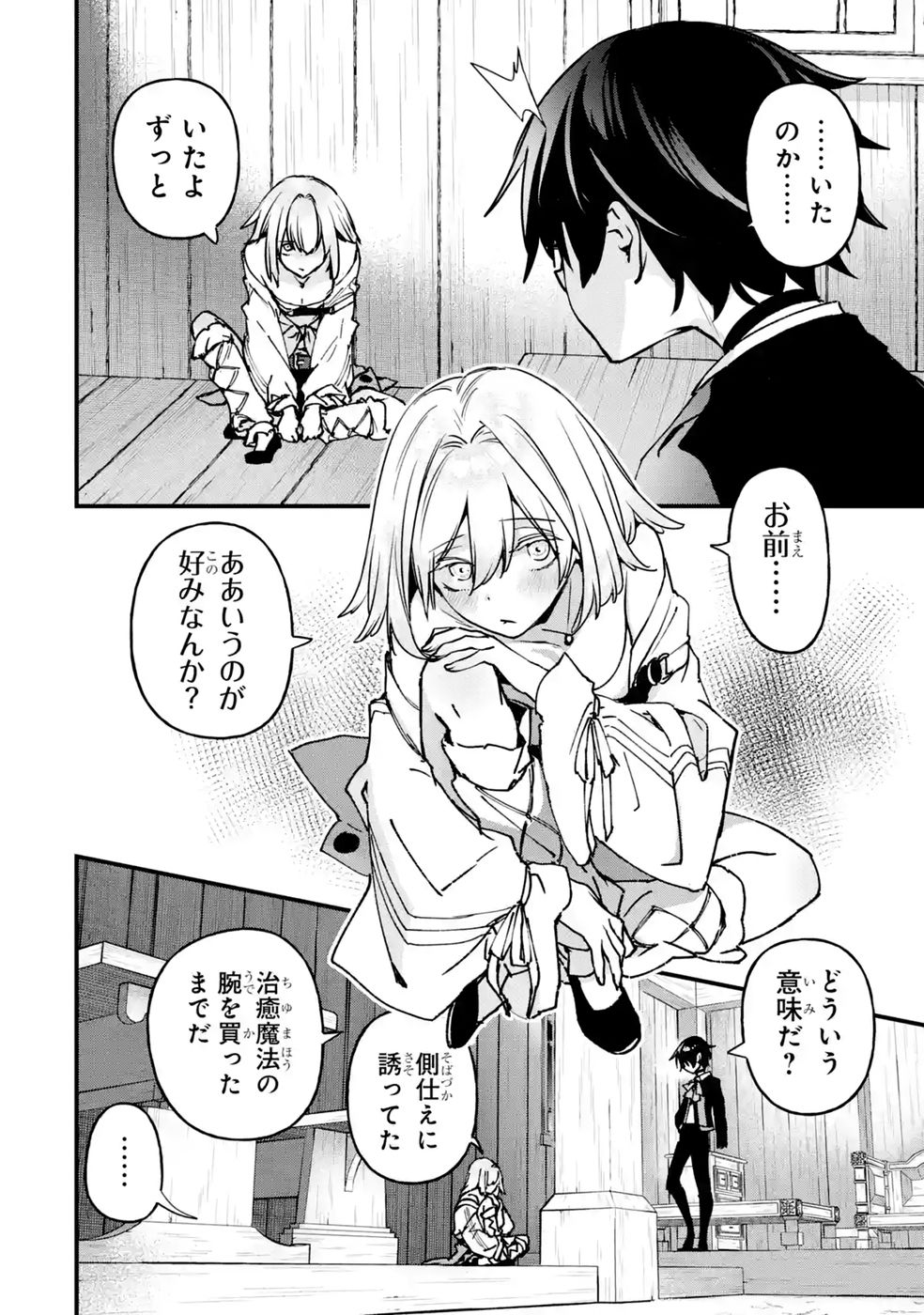 REPEAT VICE: AKUYAKU KIZOKU WA SHINITAKUNAI NODE SHITENOU NI NARU NO WO YAMEMASHITA Chap 12 - Pic 22
