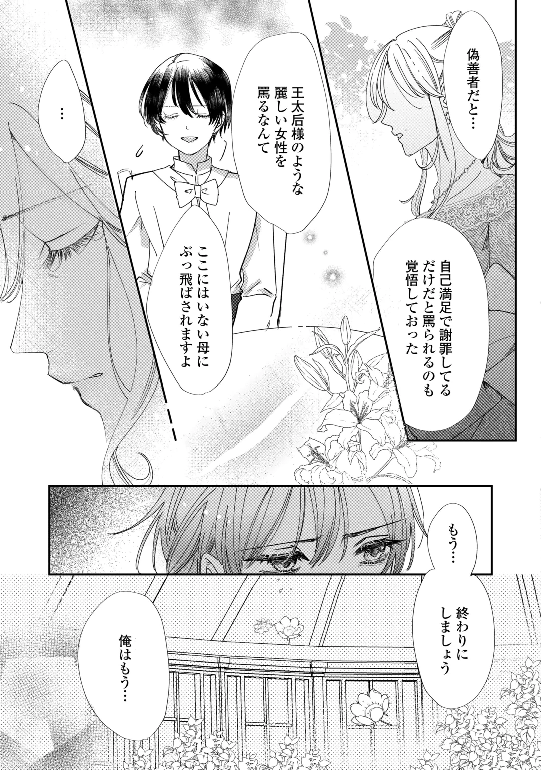 CHARISMA SHUFU NO MUSUKO, ISEKAI DE OUSAMA WO EZUKE SURU. - RAW Chap 7 - Pic 11