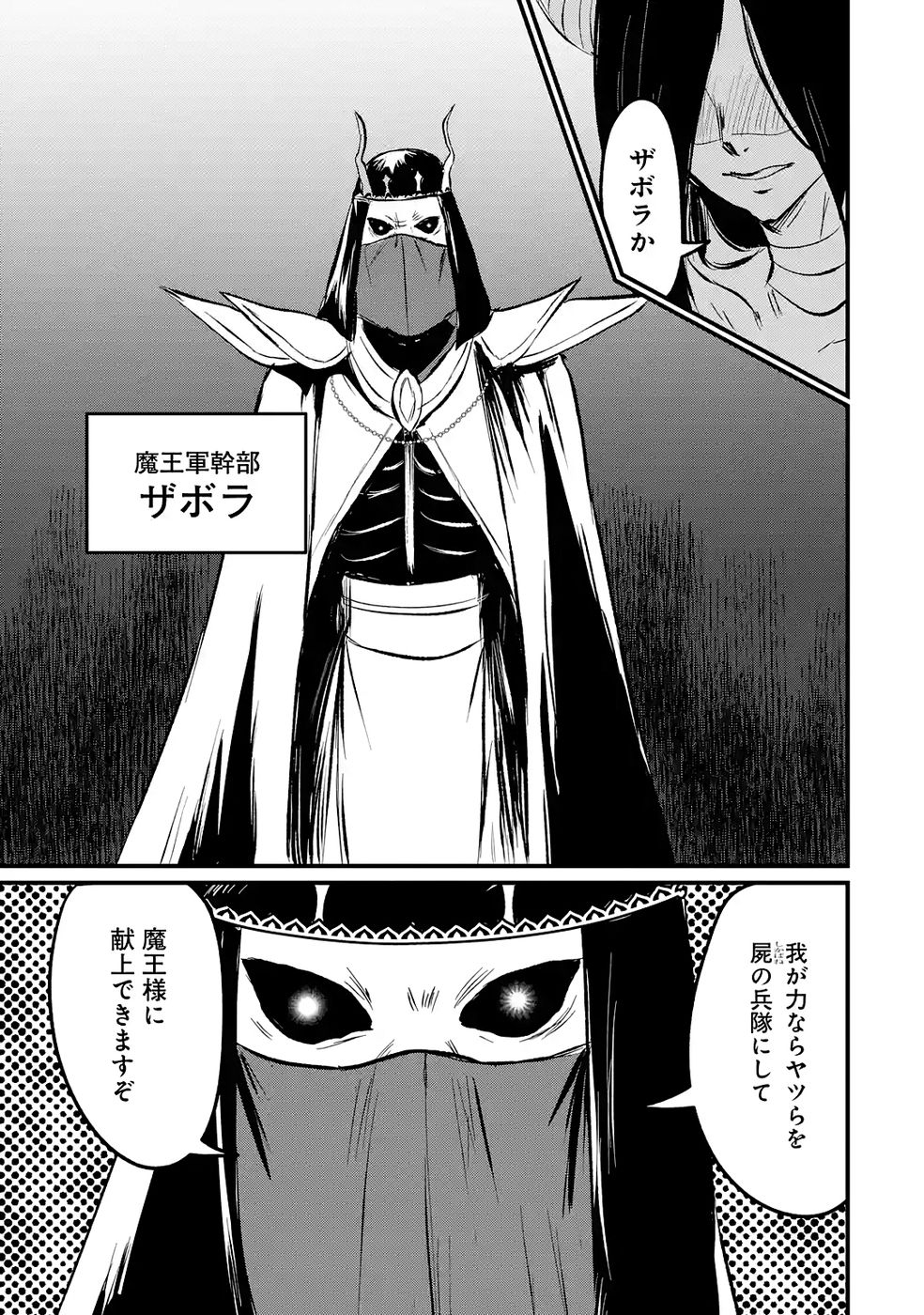 SEKAI SAIKYOU NO DEBUFF UKECOINNIN: NAKAMA NO DEBUFF WO KATAGAWARI SHITE ITARA, ITSU NO MA NI KA MUTEKI NO NIKUTAI GA KANSEI SHITE IMASHITA Chap 9 - Pic 29
