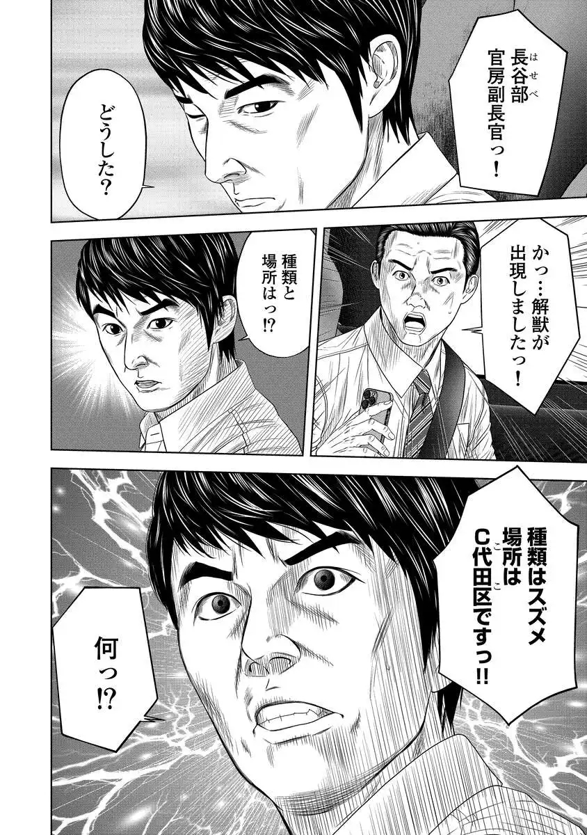 KAIJUU MESHI Chap 6 - Pic 12