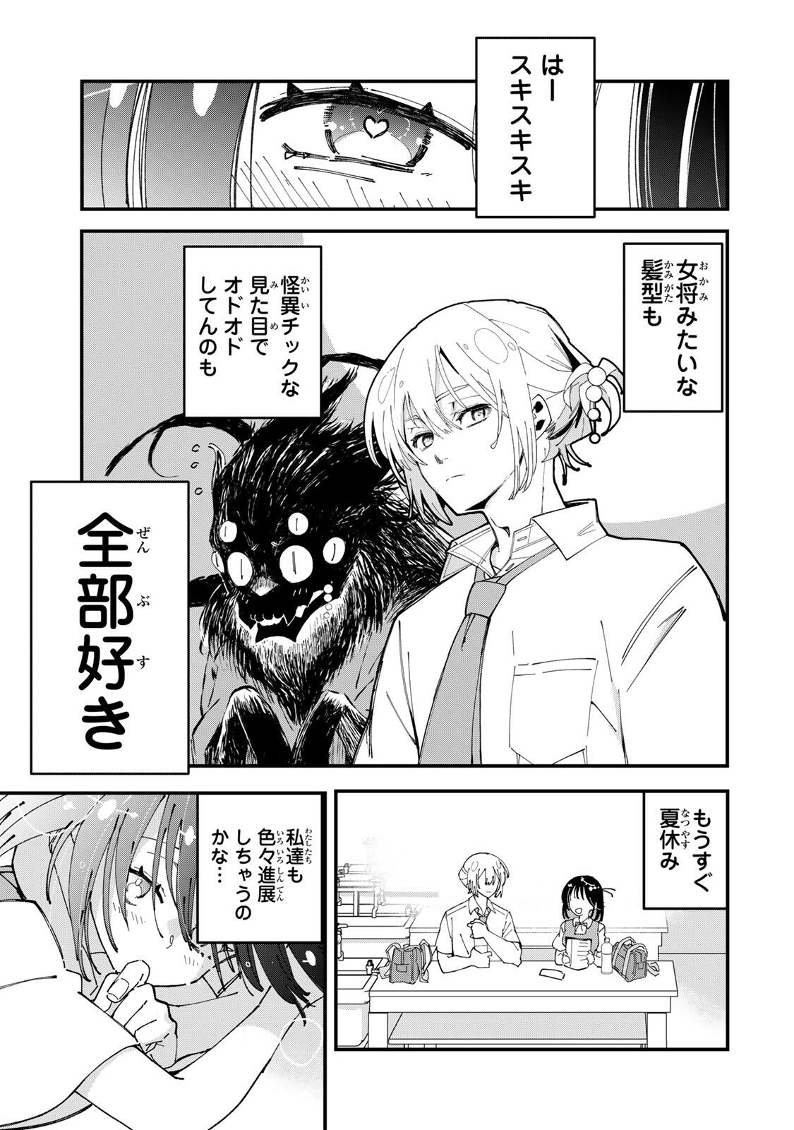 SHI NI KAKE SHOUJO TO KUMO OUJI Chap 1 - Pic 15