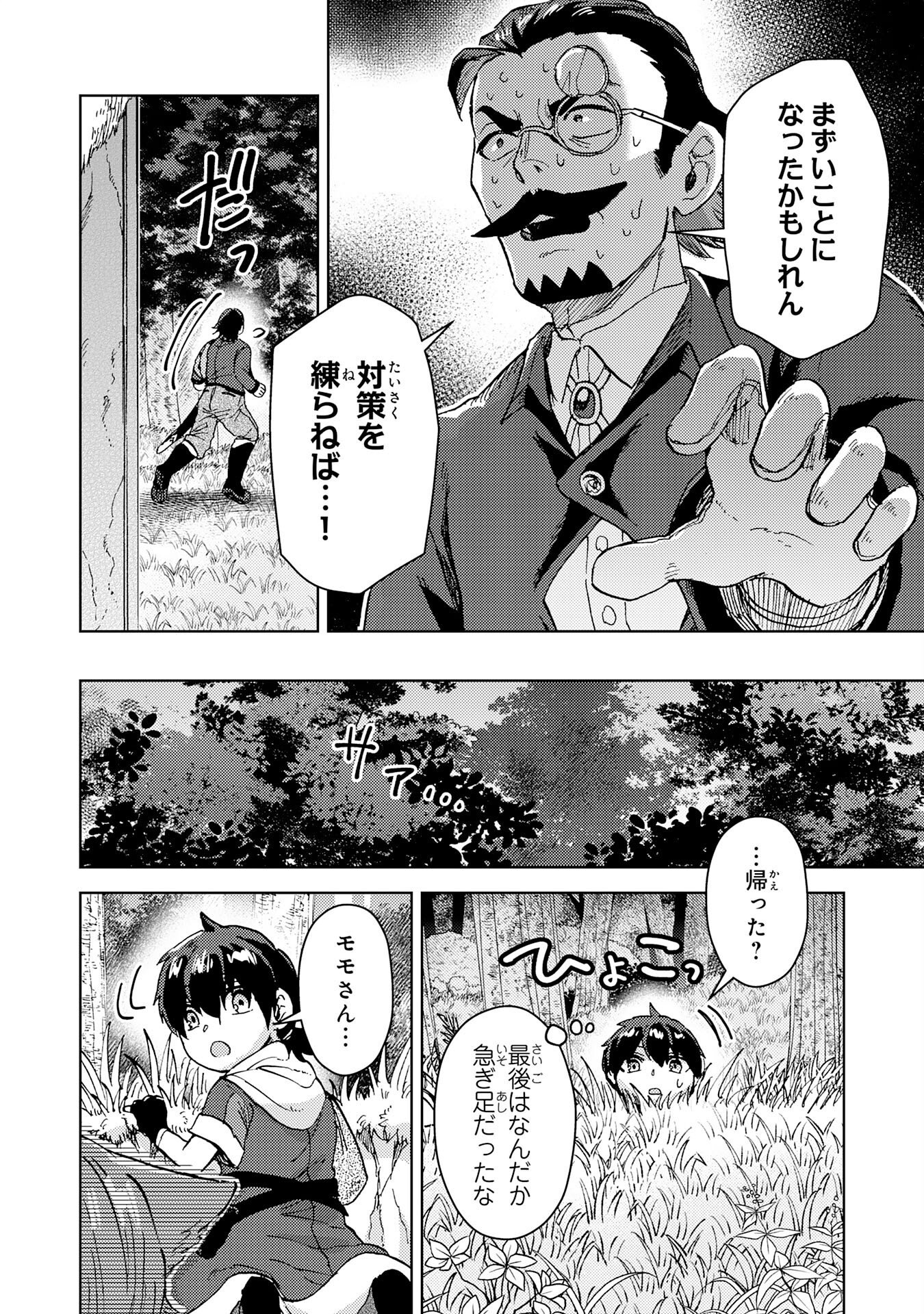 DORYOKU SUKI NO TENSAI RENKINJUTSU SHI Chap 10 - Pic 24