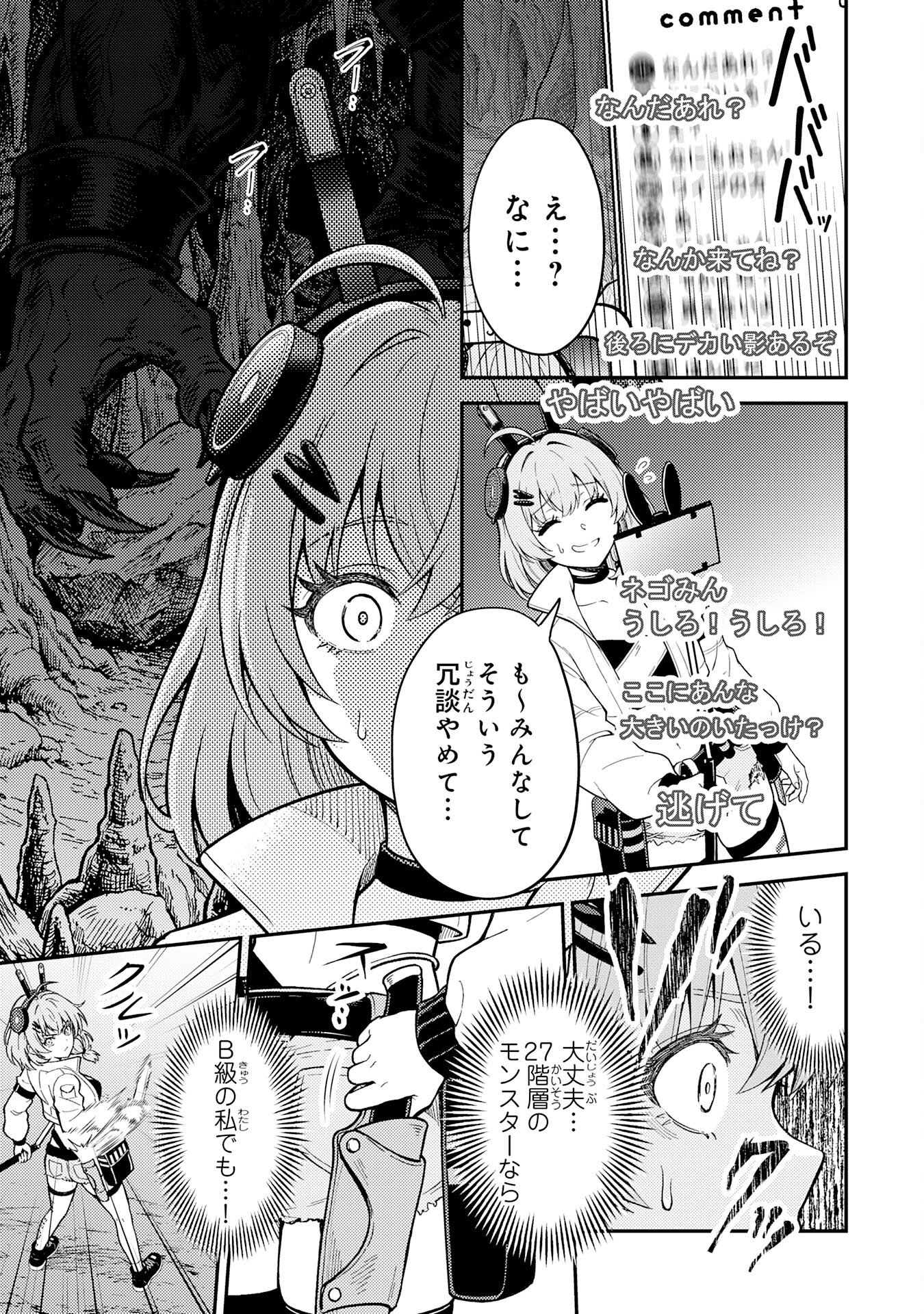DAIMEIKYU NO ATOSHIMATSU: DUNGEON SEISO-IN NO OJISAN, TSUYOSUGITE SHIRANAI UCHI NI BUZZ TTE SHIMAU Chap 1 - Pic 13
