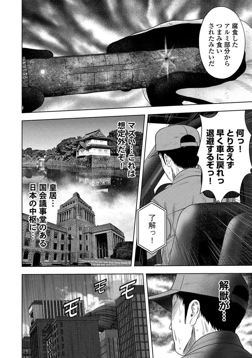 KAIJUU MESHI Chap 6 - Pic 4