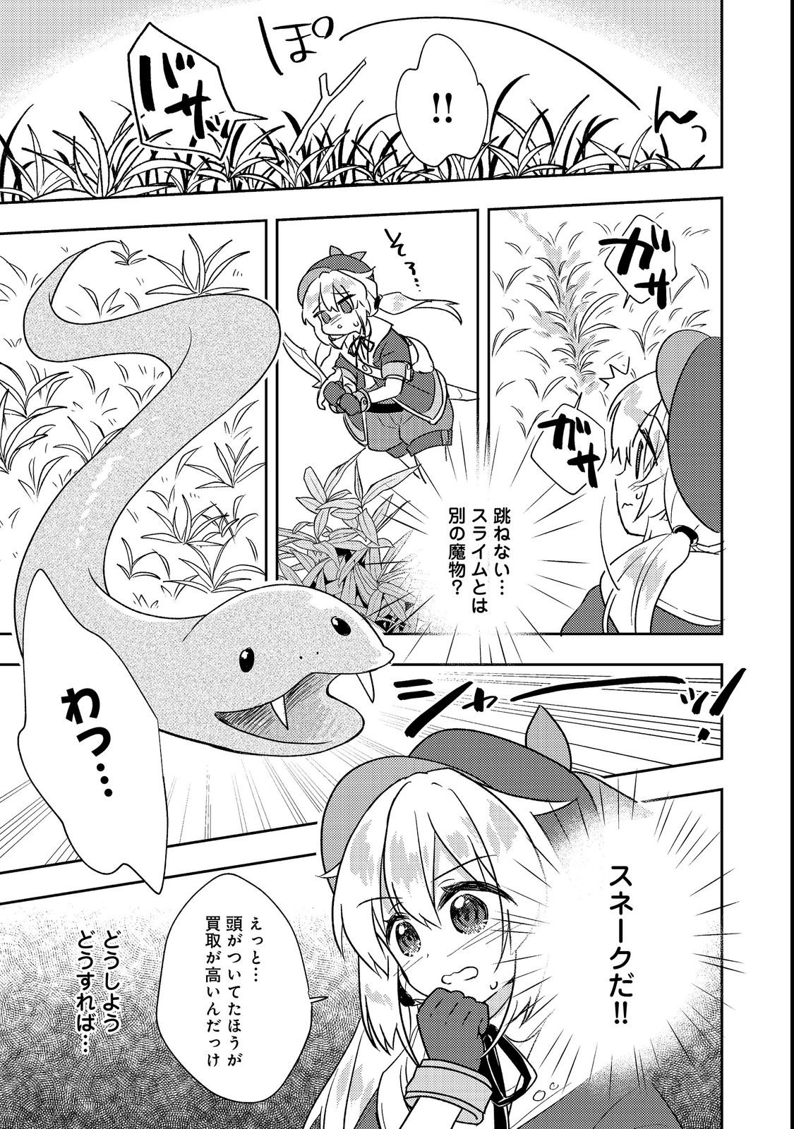 TENSEI NANMIN SHOUJO WA SHIMINKEN WO ZERO KARA MEZASHITE HATARAKIMASU! PART 2 Chap 1 - Pic 13