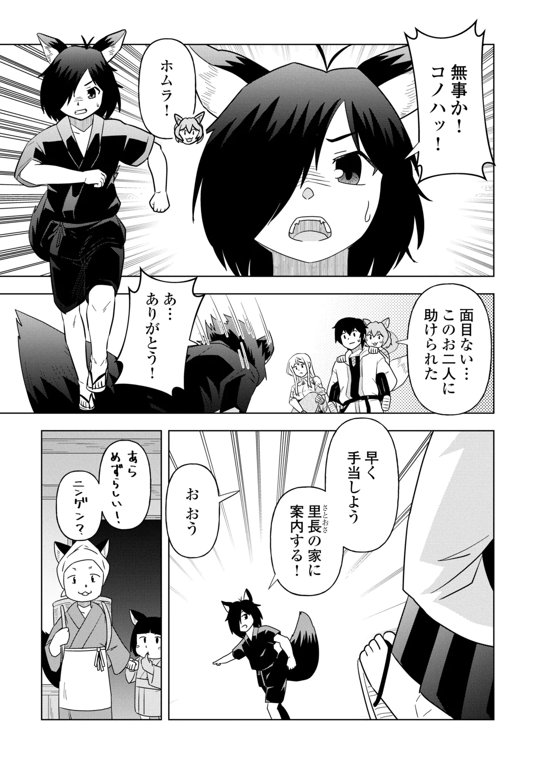 INTAI SHITA KIRAWARE S-KYUU BOUKENSHA WA SLOW LIFE NI HITARITAI NONI! KI GA TSUITARA HENKYOU GA SEKAI SAIKYOU NO MURA NI NATTE IMASHITA Chap 4 - Pic 19