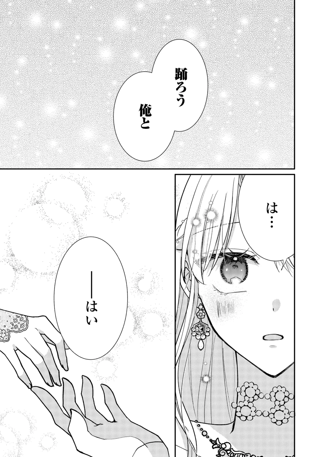 OKAZARI NO SOKUHI DESU NE? WAKARIMASHITA. DOUZO WATASHI NO KOTO WA HOUTOITE KUDASAI! Chap 10 - Pic 21