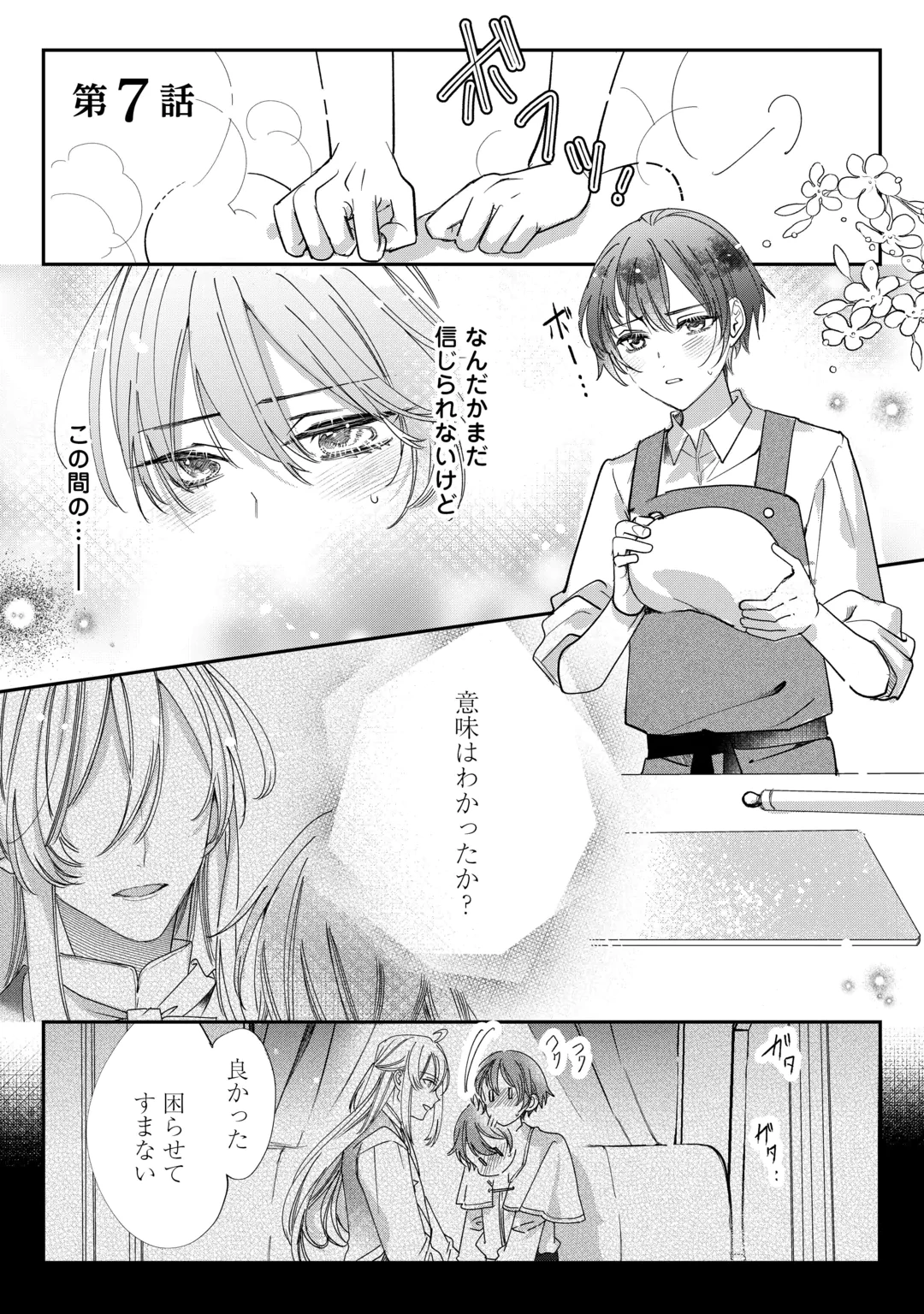 CHARISMA SHUFU NO MUSUKO, ISEKAI DE OUSAMA WO EZUKE SURU. - RAW Chap 7 - Pic 1