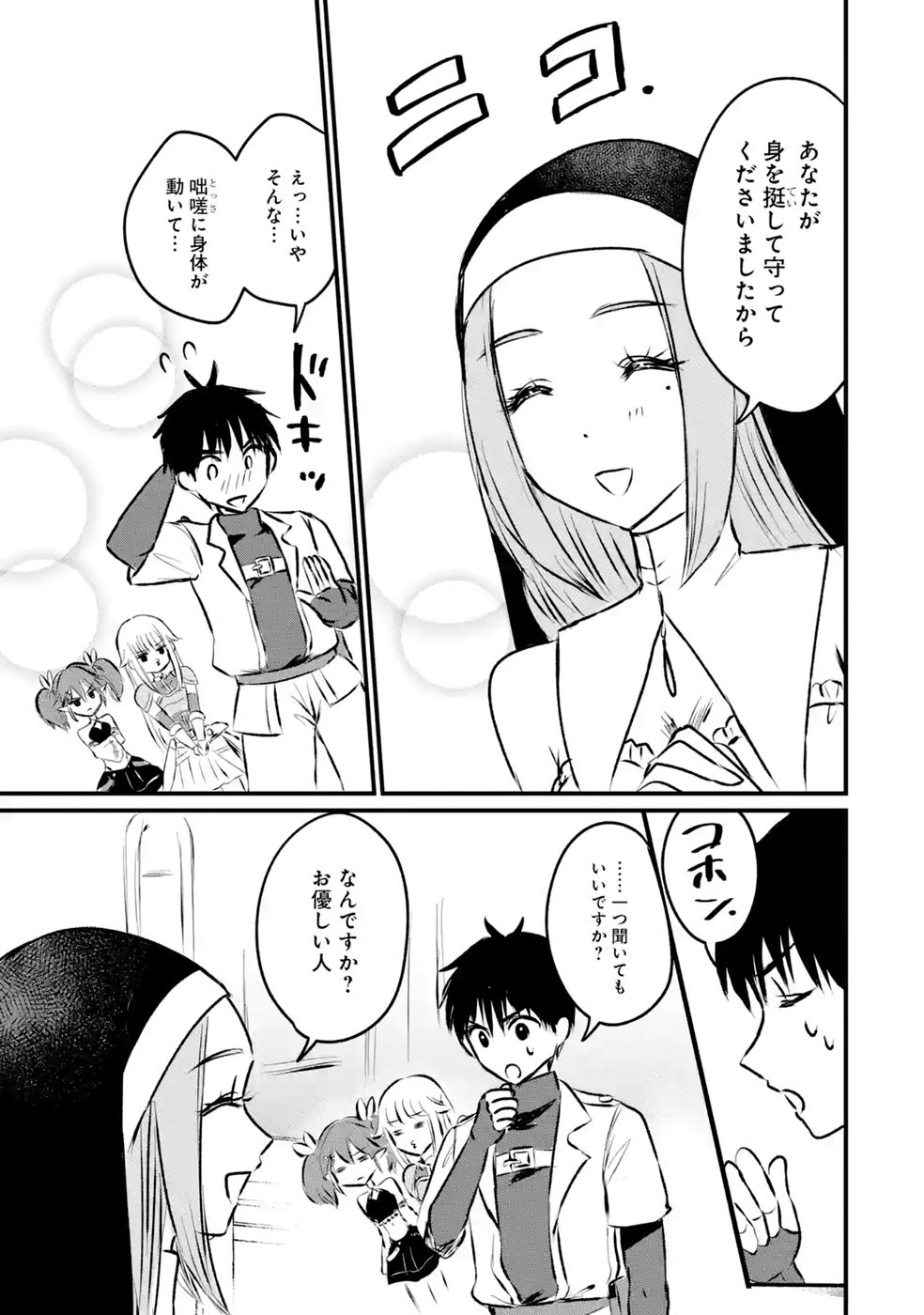 SEKAI SAIKYOU NO DEBUFF UKECOINNIN: NAKAMA NO DEBUFF WO KATAGAWARI SHITE ITARA, ITSU NO MA NI KA MUTEKI NO NIKUTAI GA KANSEI SHITE IMASHITA Chap 11 - Pic 5