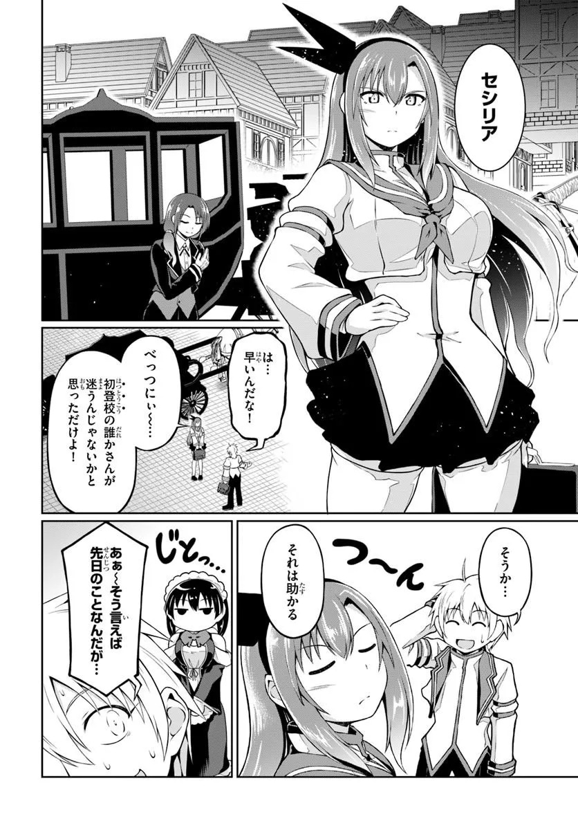 SHUJINKOU NI DANZAISURU AKUYAKU NI TENSEI SHITA KEDO, KAKAWARAZU NI NONBIRI TO SUGOSHITAI Chap 2 - Pic 12