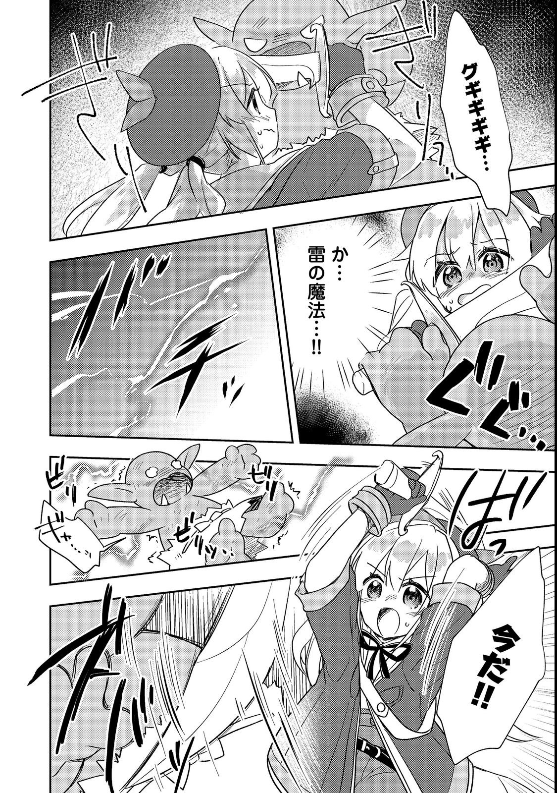 TENSEI NANMIN SHOUJO WA SHIMINKEN WO ZERO KARA MEZASHITE HATARAKIMASU! PART 2 Chap 1 - Pic 28