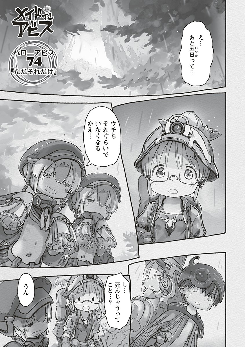 MADE IN ABYSS - RAW Chap 74 - Pic 1