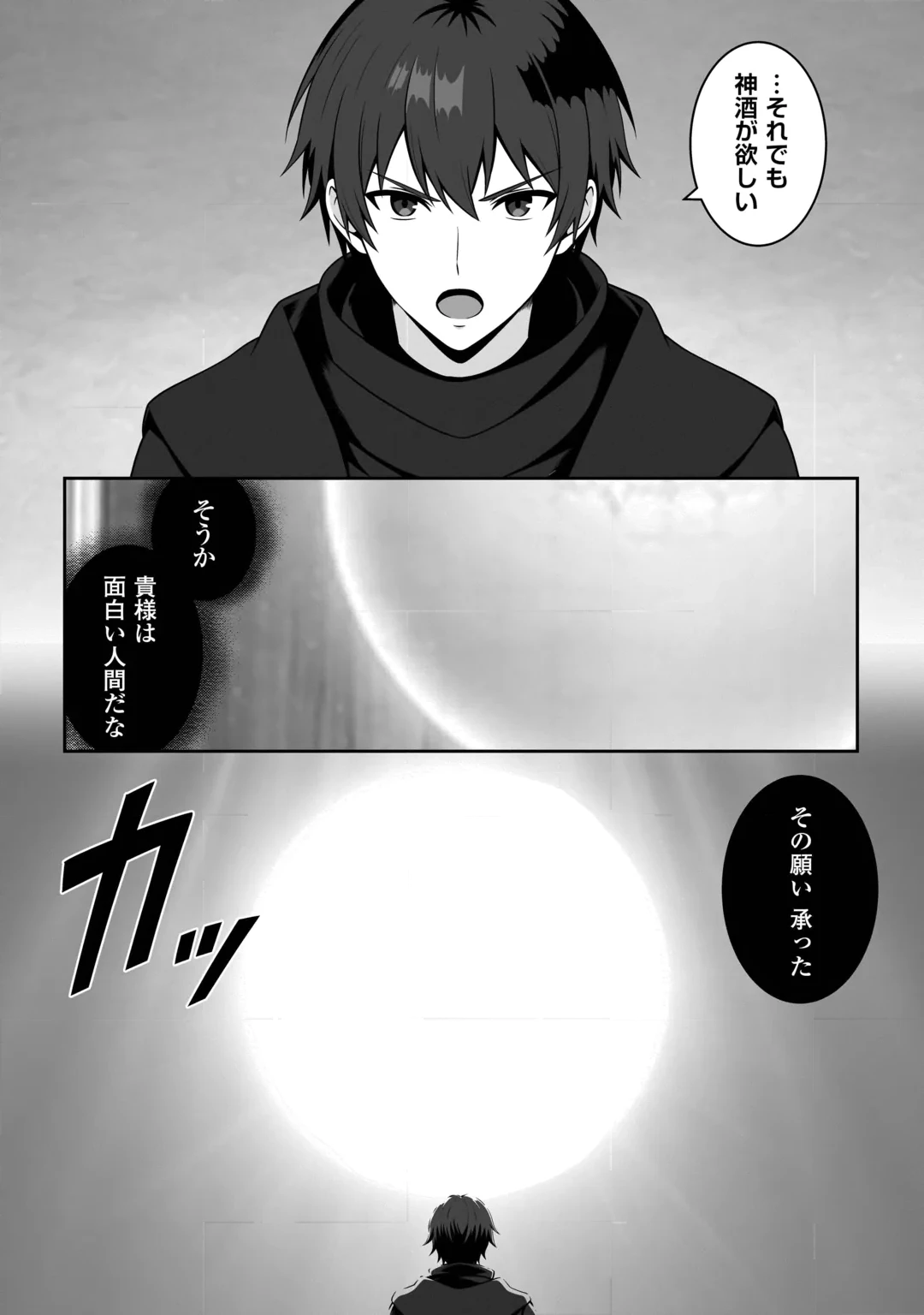 DUNGEON DE SERVICE ZANGYOU WO SHITEITA DAKENA NONI ~SASURAI NO S-KYUU TANSAKUSHA TO USO NI NATTE SHIMAIMASHITA~ RAW Chap 10 - Pic 12
