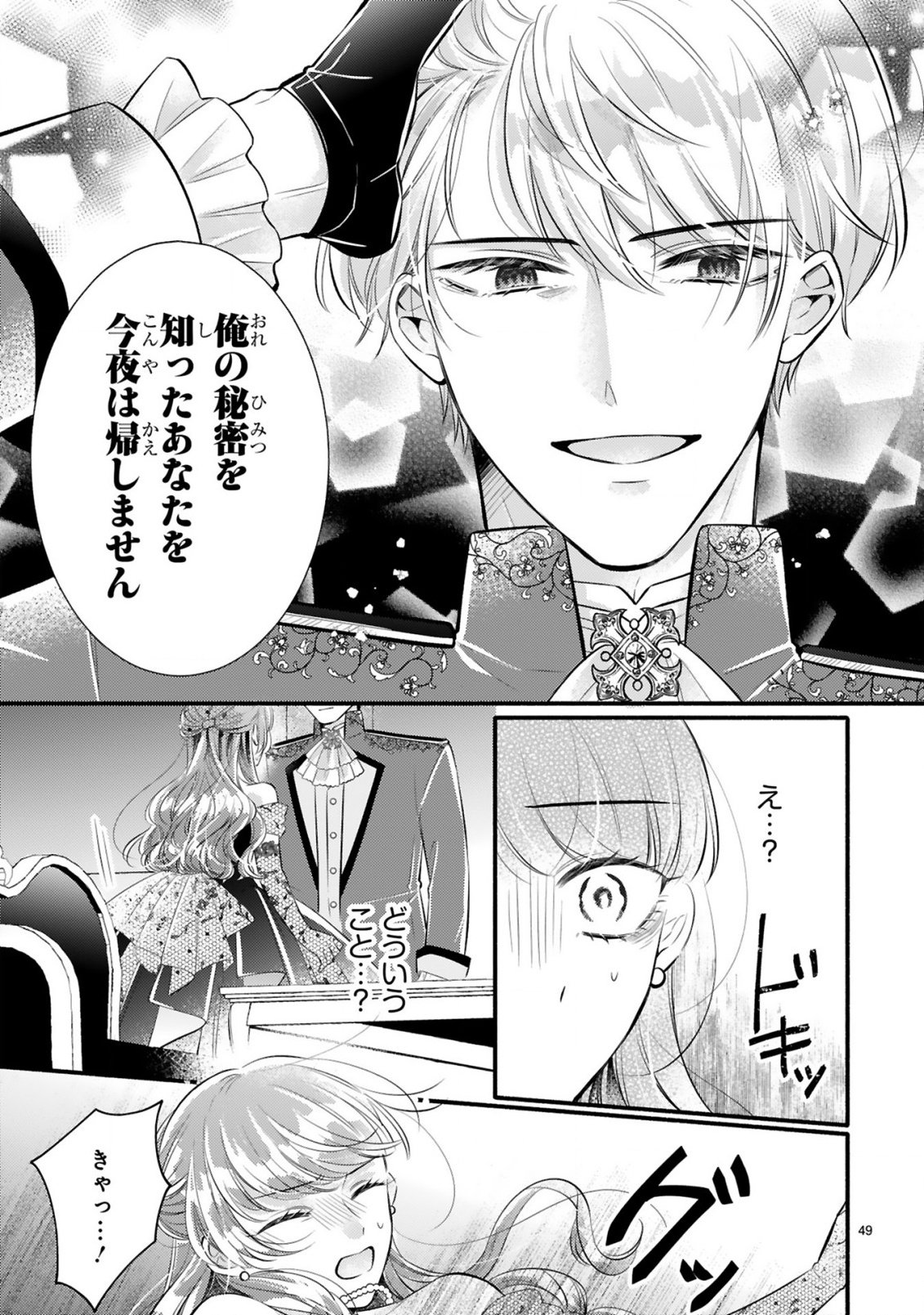 KISEI JIJITSU KARA HAJIMARU KONYAKU SEIKATSU: DOKUZETSU KOUSHAKU-SAMA WA ITSUWARI AKUJO WO DOKUAI SURU Chap 1.2 - Pic 27