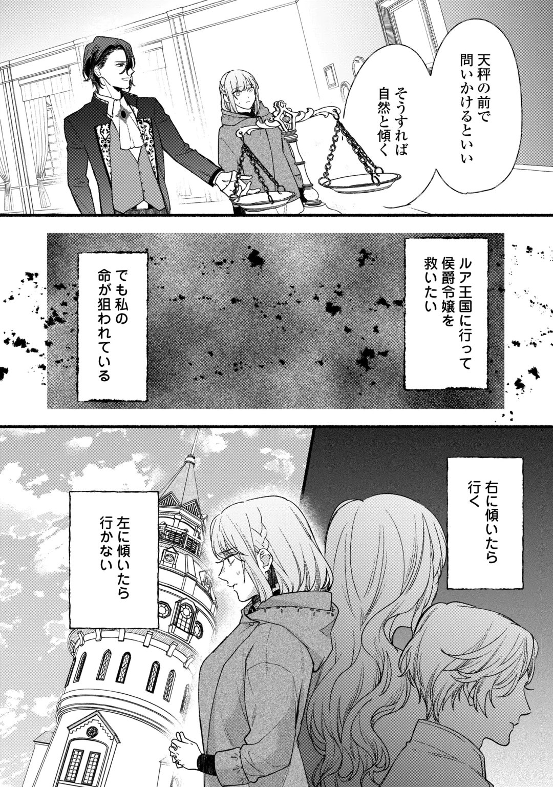 SHOUMETSU SHITA AKUYAKU REIJOU Chap 17 - Pic 22