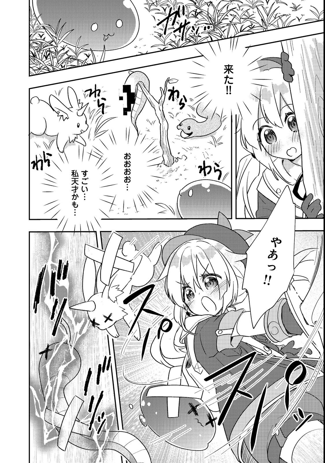 TENSEI NANMIN SHOUJO WA SHIMINKEN WO ZERO KARA MEZASHITE HATARAKIMASU! PART 2 Chap 1 - Pic 20