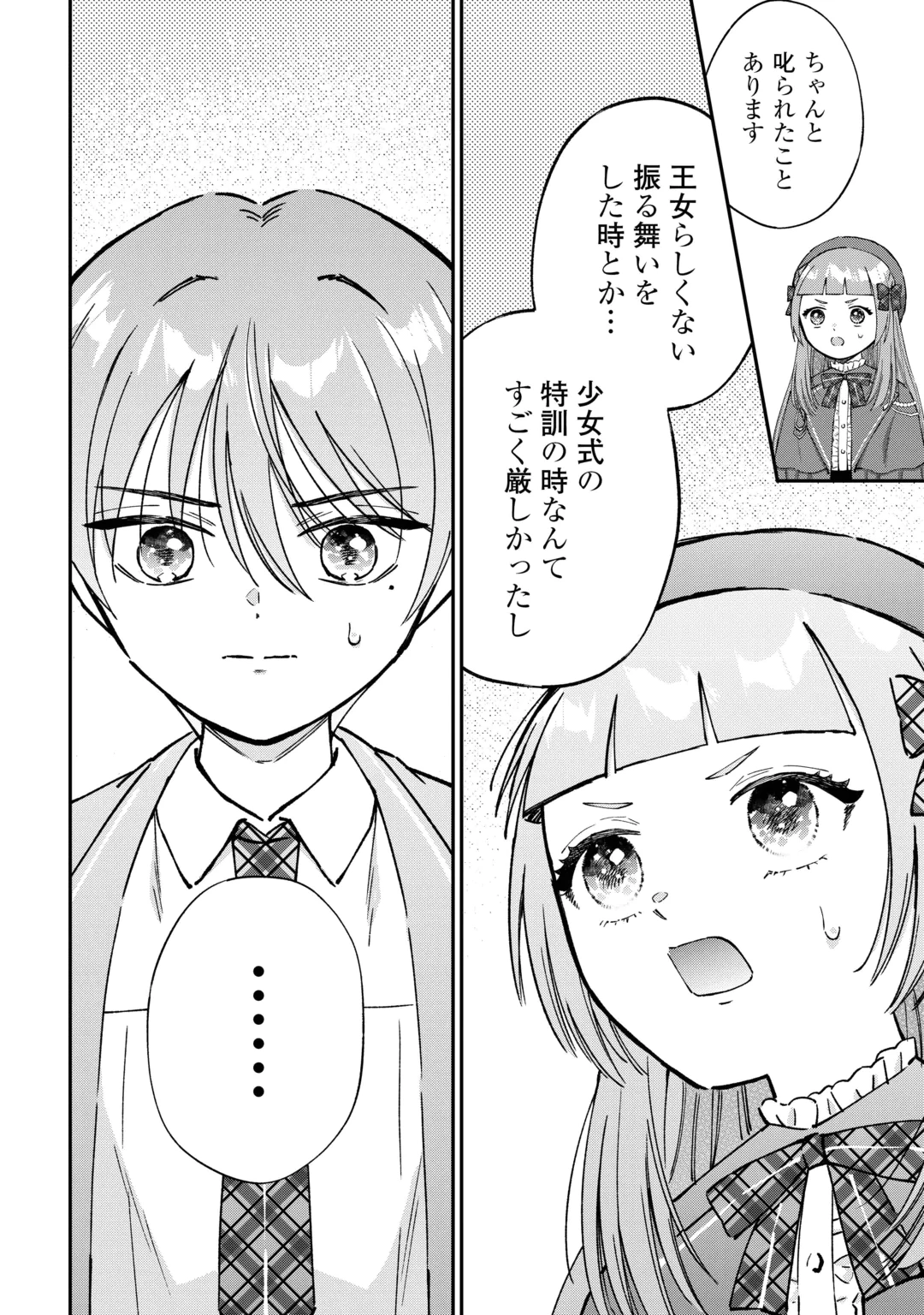 WATASHI NO KAZOKU WA HIGH SPEC DESU! OCHIKOBORE TENSEI SUE HIME DESU GA DEKIAI SARE TSUTSU SEKAI SUCCHAIMASU! Chap 12 - Pic 16