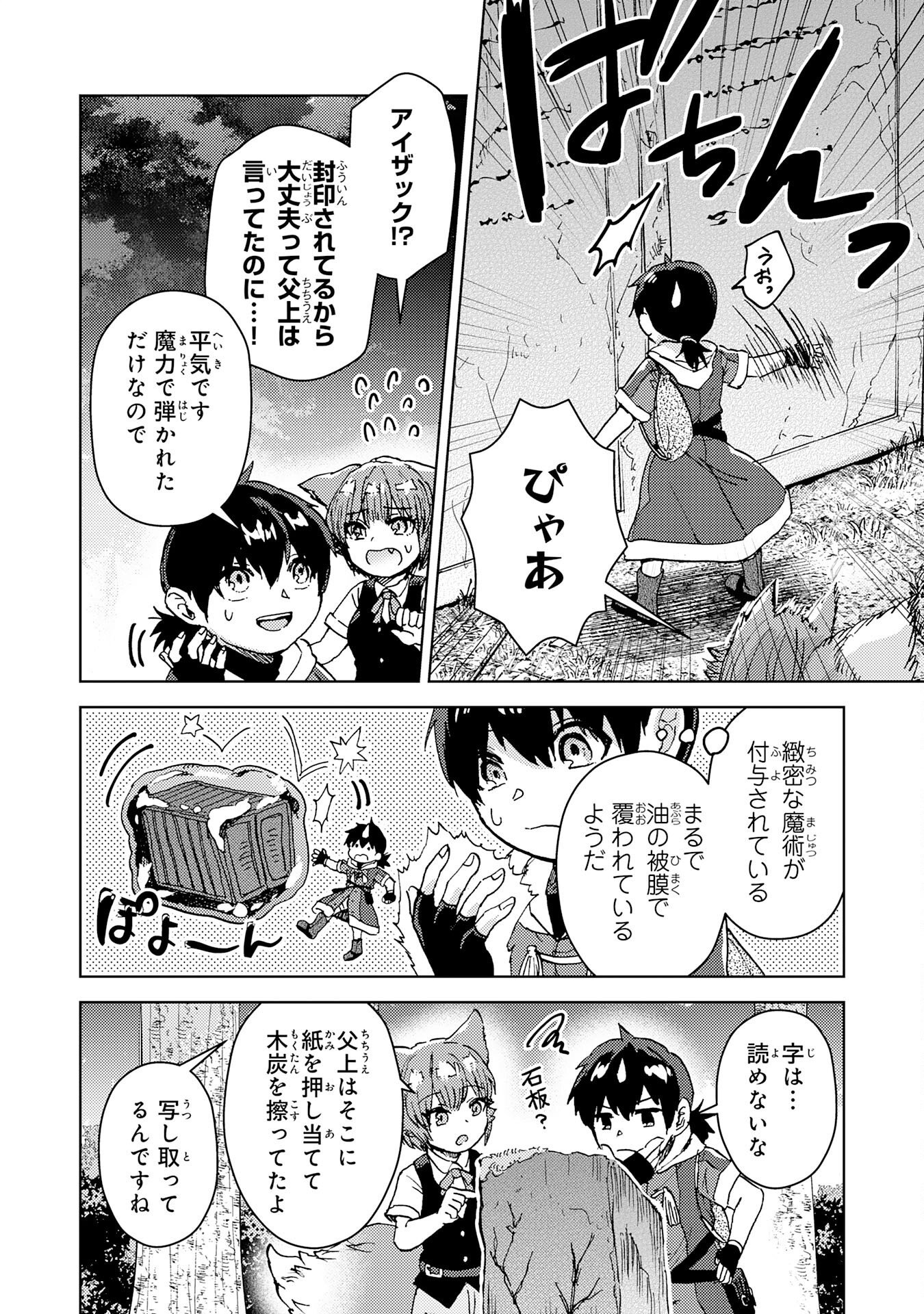 DORYOKU SUKI NO TENSAI RENKINJUTSU SHI Chap 10 - Pic 16