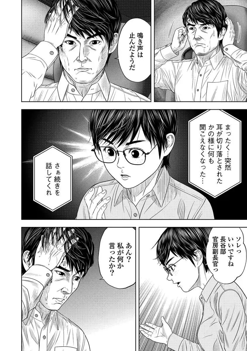 KAIJUU MESHI Chap 6 - Pic 24