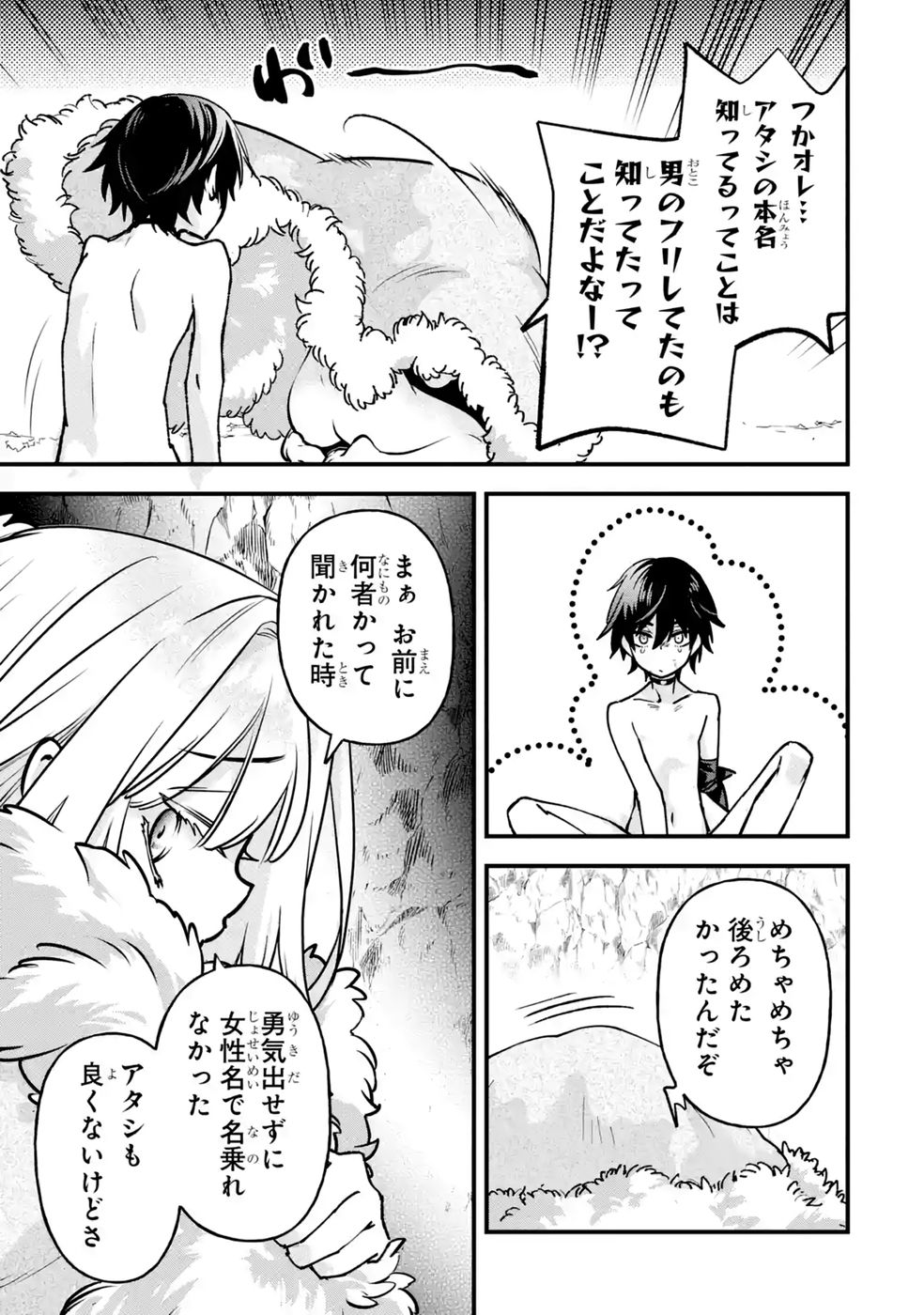 REPEAT VICE: AKUYAKU KIZOKU WA SHINITAKUNAI NODE SHITENOU NI NARU NO WO YAMEMASHITA Chap 10 - Pic 43
