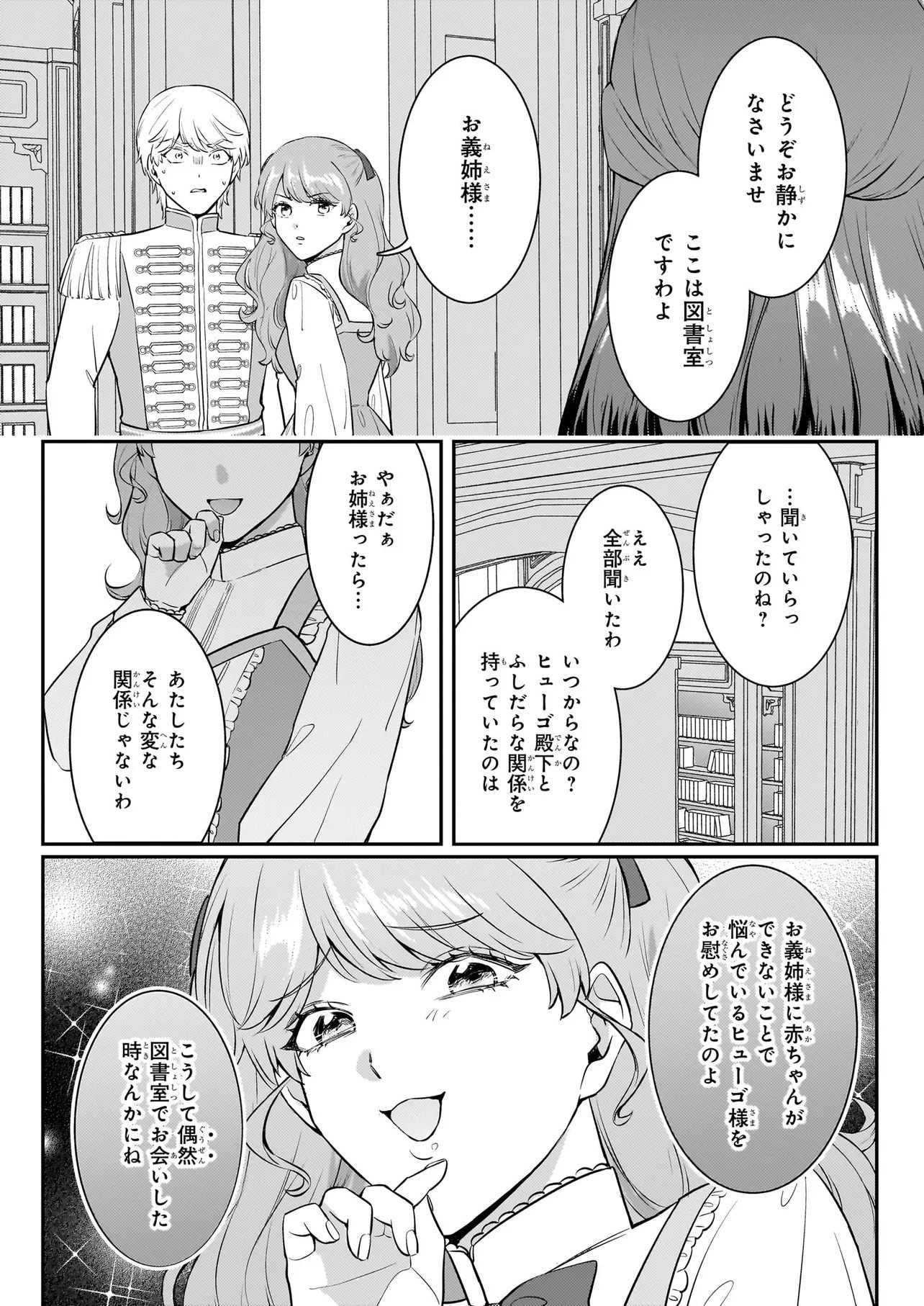 BOKOKU WO SUTETA REIGU OKAZARI OJI-HI WA, RINGOKU NO GAIKO-KAN TONARI HONRYO HAKKI SHIMASU Chap 1 - Pic 16