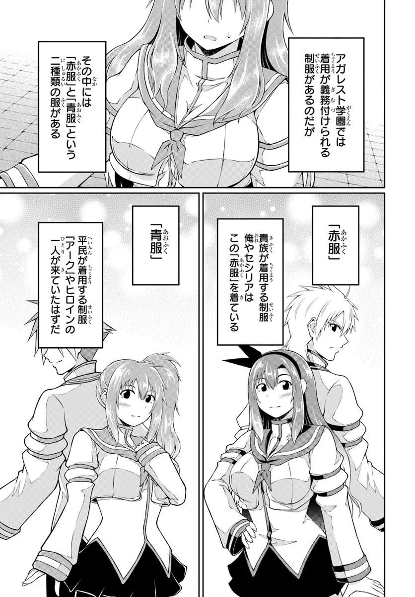 SHUJINKOU NI DANZAISURU AKUYAKU NI TENSEI SHITA KEDO, KAKAWARAZU NI NONBIRI TO SUGOSHITAI Chap 2 - Pic 21