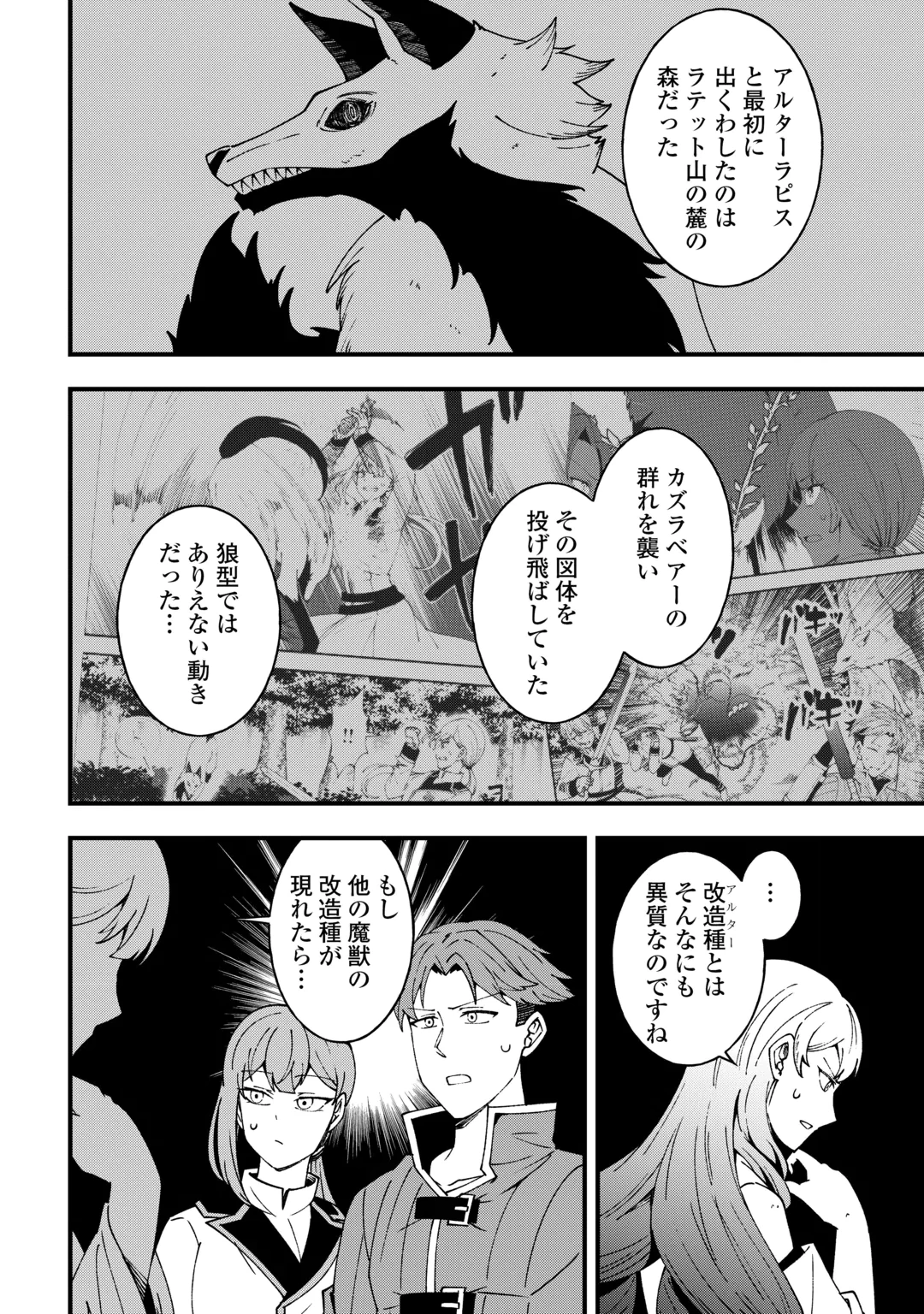 MUMEI NO SANRYUU TAIMAA WA OUTO NO HAZURE DE NONBIRI KURASU ~DEMO, KOKKA NO YOUSHOKU NI TSUKU DESHI-TACHI GA NAZEKA TAYOTTE KIMASU~ RAW Chap 11 - Pic 8