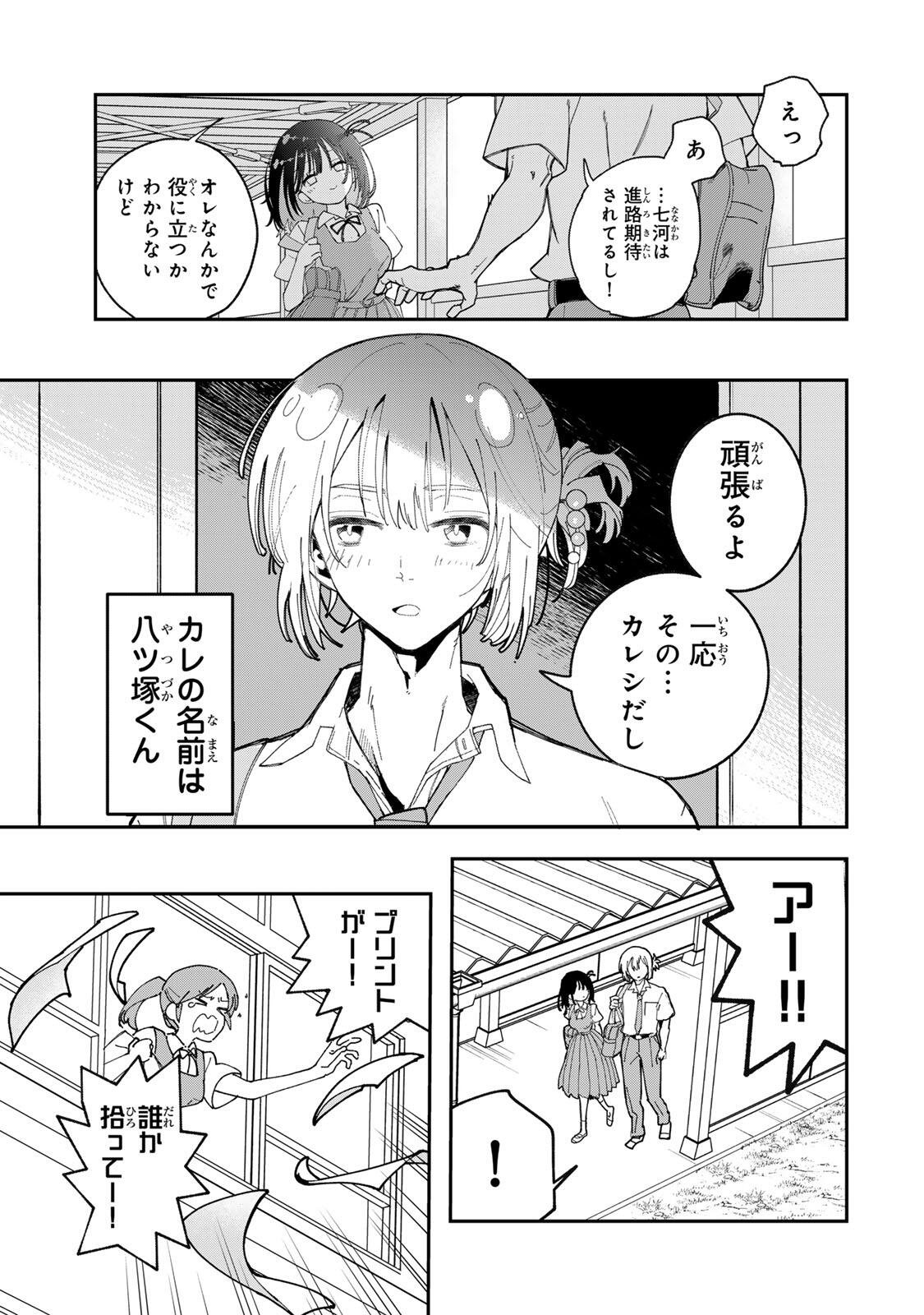 SHI NI KAKE SHOUJO TO KUMO OUJI Chap 1 - Pic 5