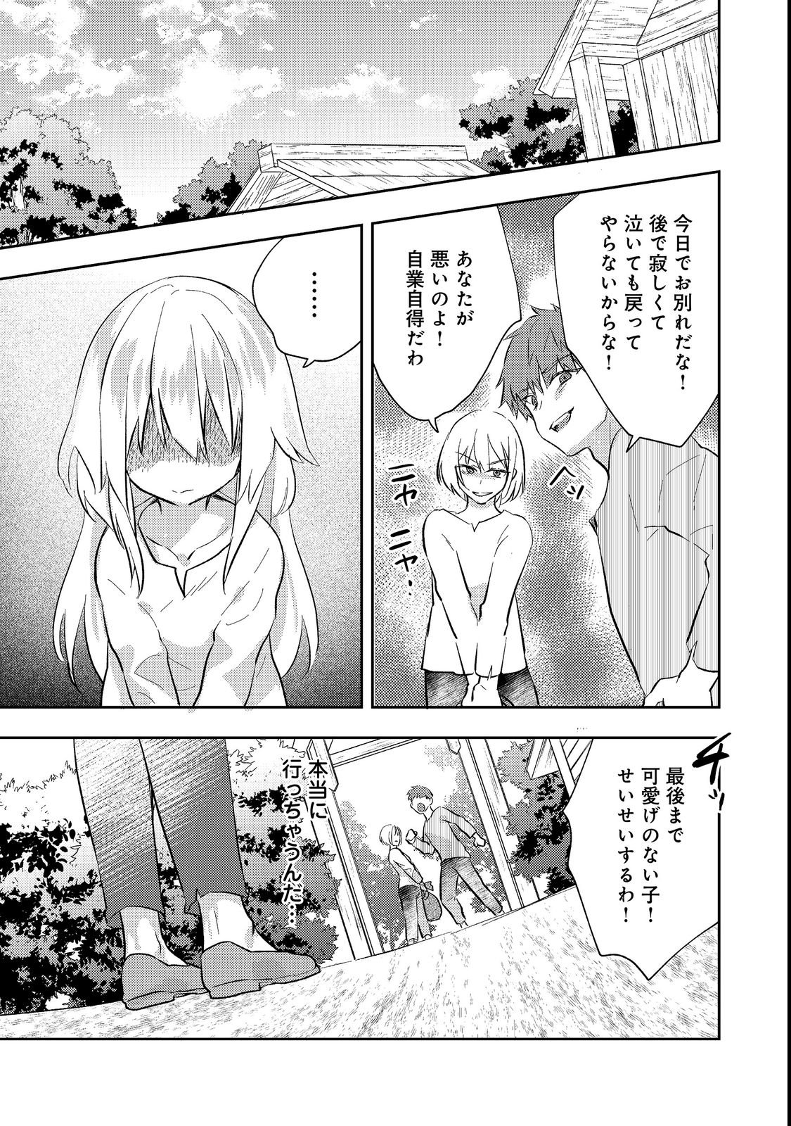 TENSEI NANMIN SHOUJO WA SHIMINKEN WO ZERO KARA MEZASHITE HATARAKIMASU! PART 2 Chap 1 - Pic 3